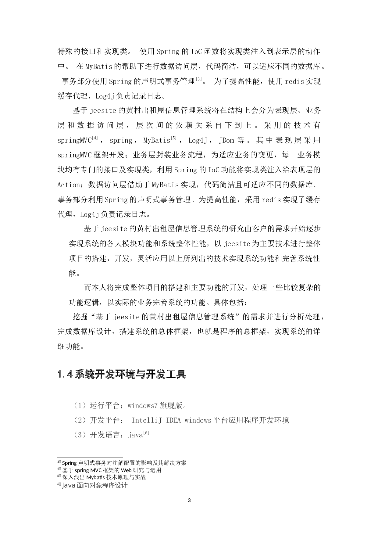 基于jeesite的黄村出租屋信息管理系统的设计与实现-13608字.docx 第8页