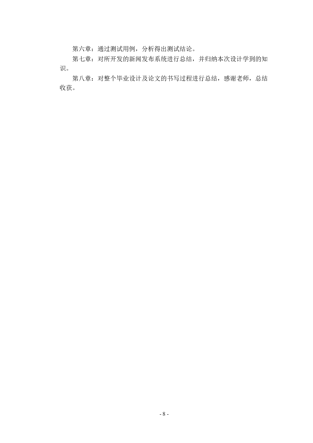 新闻发布系统的设计与实现-13027字.docx 第9页