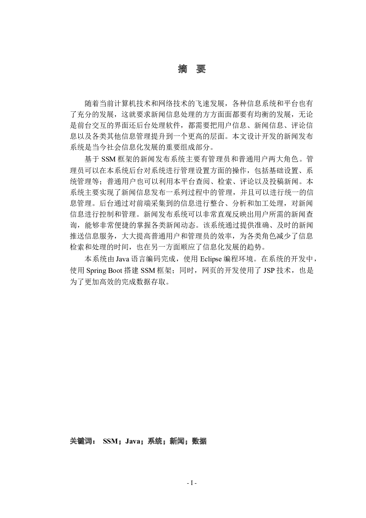 新闻发布系统的设计与实现-13027字.docx 第2页