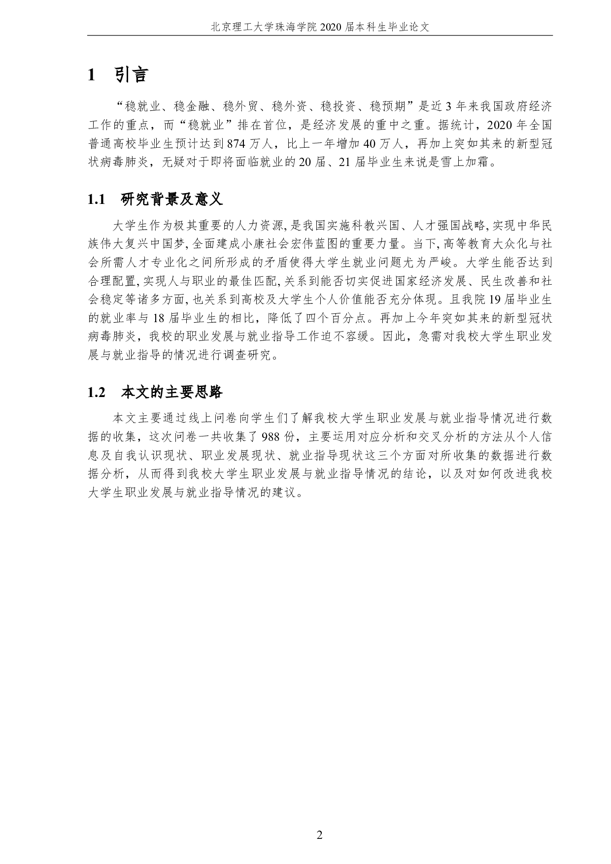 我校大学生职业发展与就业指导情况调查研究-2679字.pdf 第6页