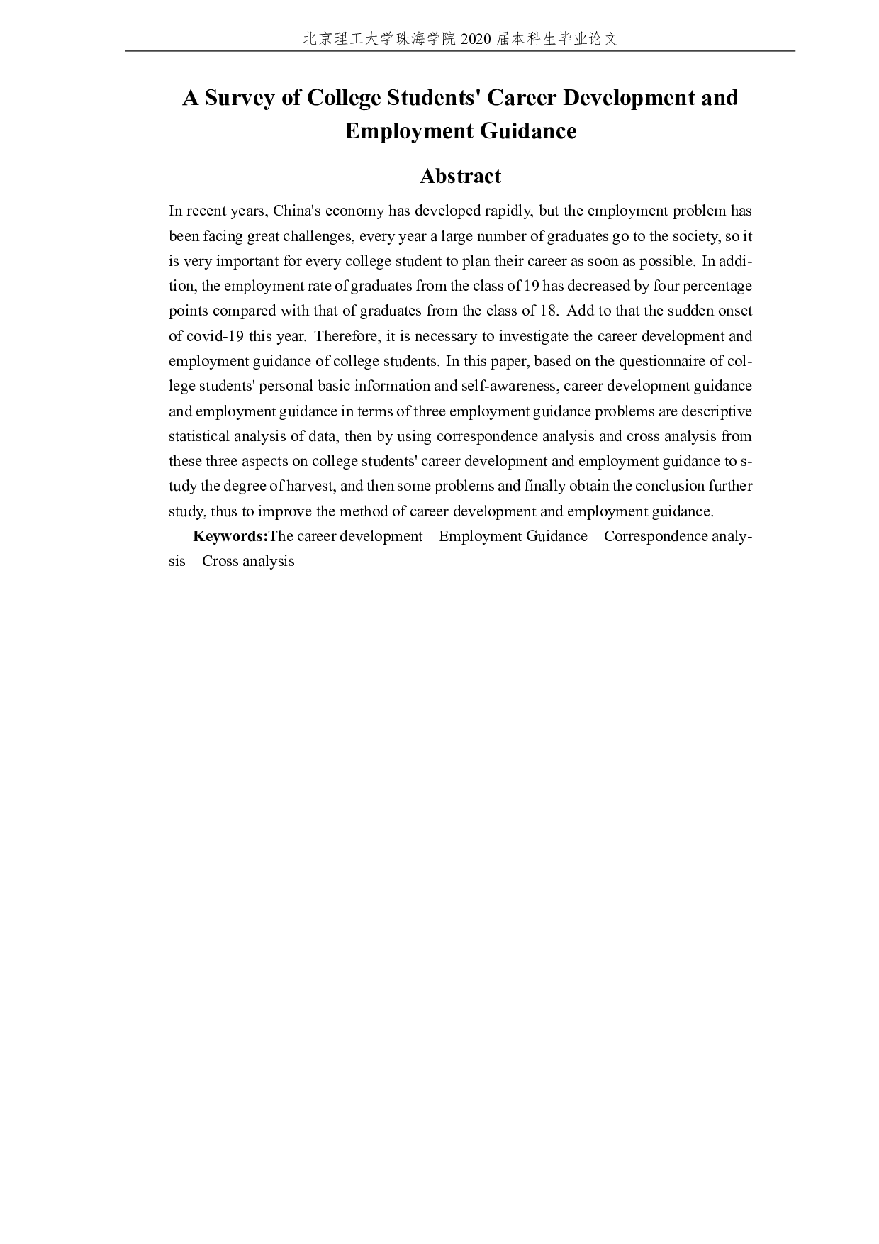 我校大学生职业发展与就业指导情况调查研究-2679字.pdf 第4页