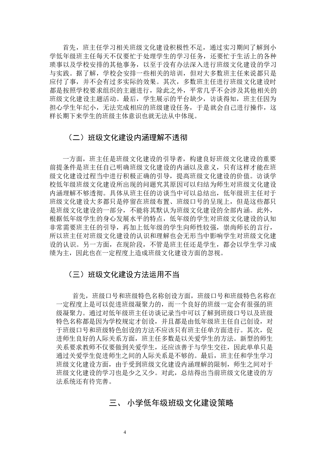 小学低年级班级文化建设策略研究-9747字.docx 第7页