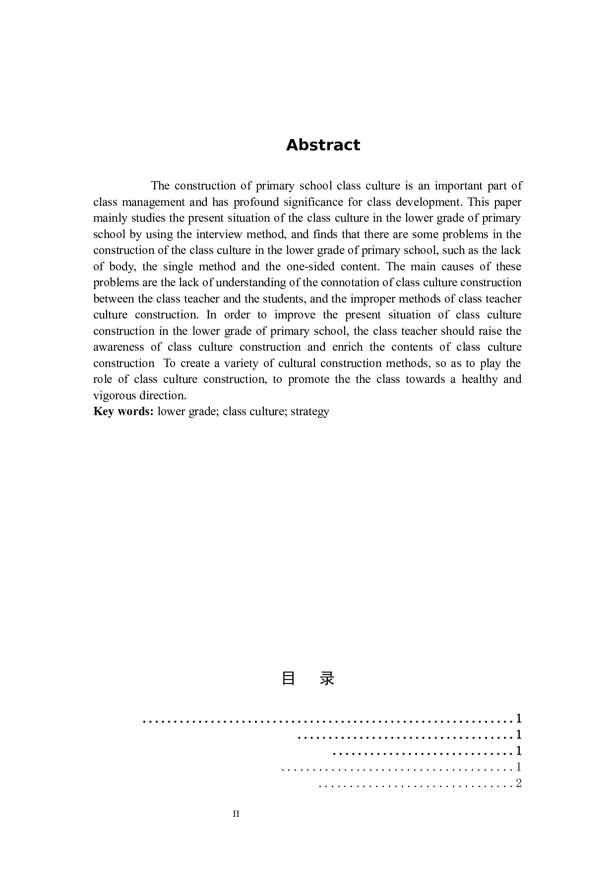 小学低年级班级文化建设策略研究-9747字.docx 第2页