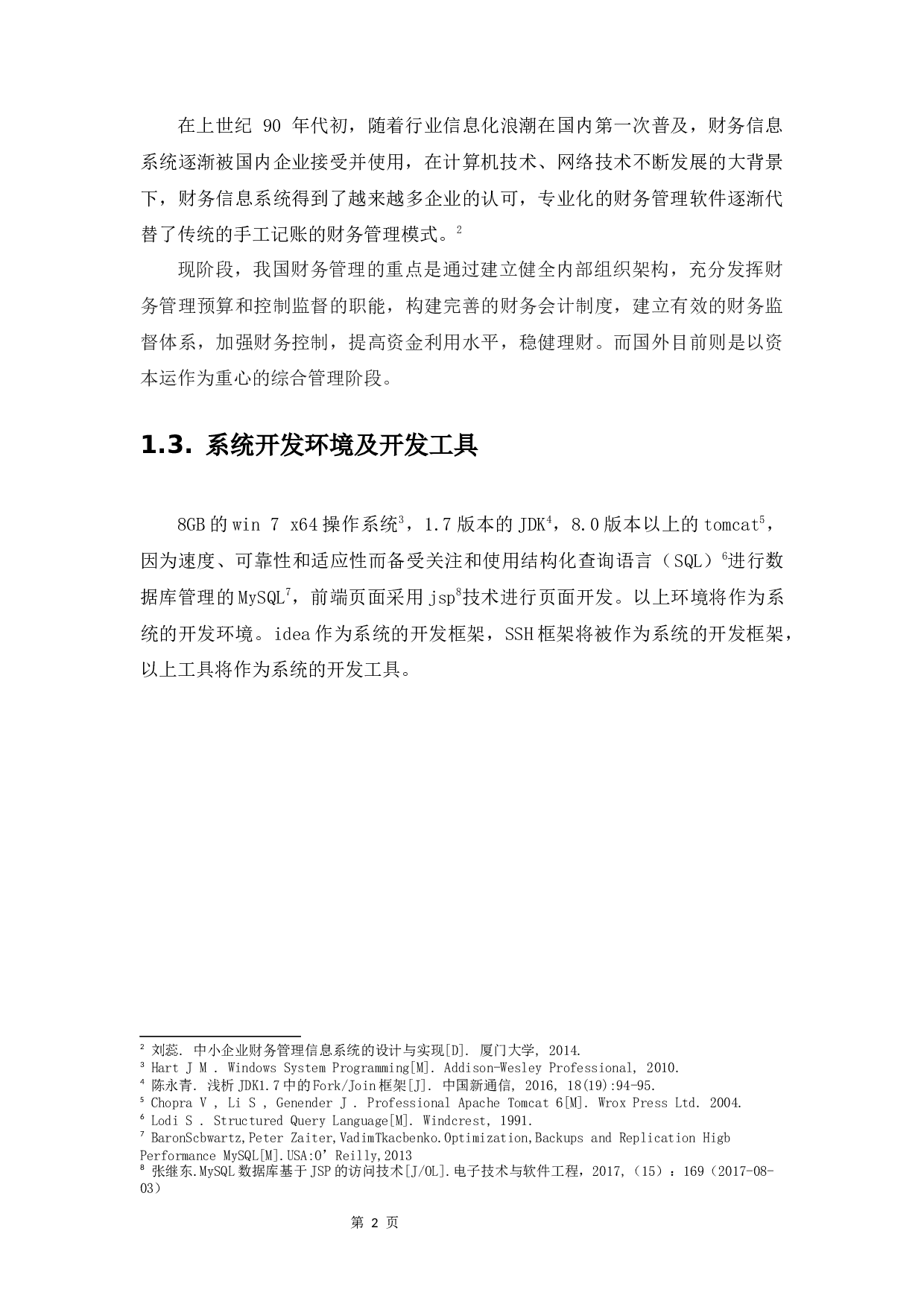 基于SSH的涂洋小学财务管理信息系统设计与实现-13378字.docx 第7页