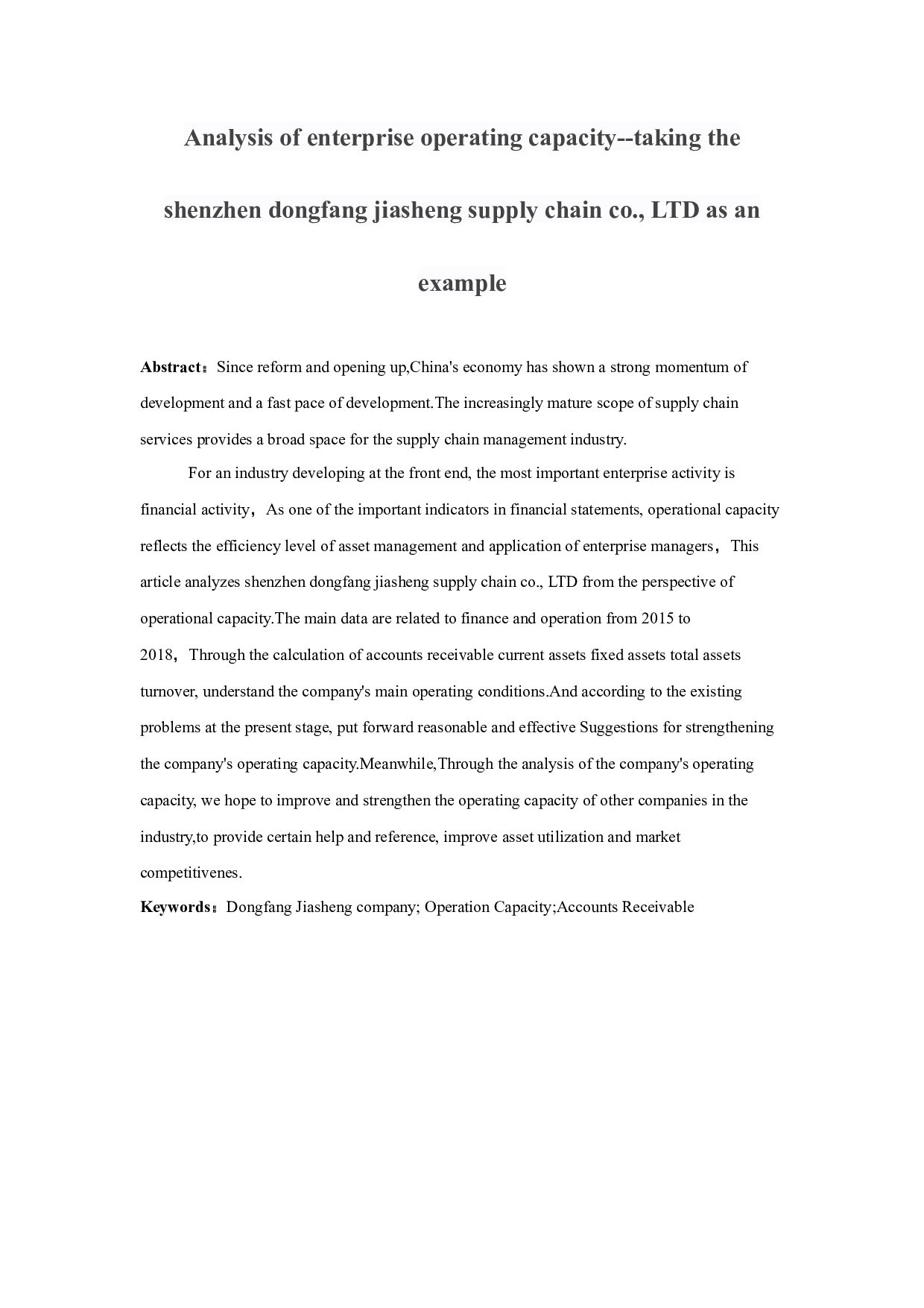 以深圳市东方嘉盛供应链股份有限公司为例-10286字.docx 第1页