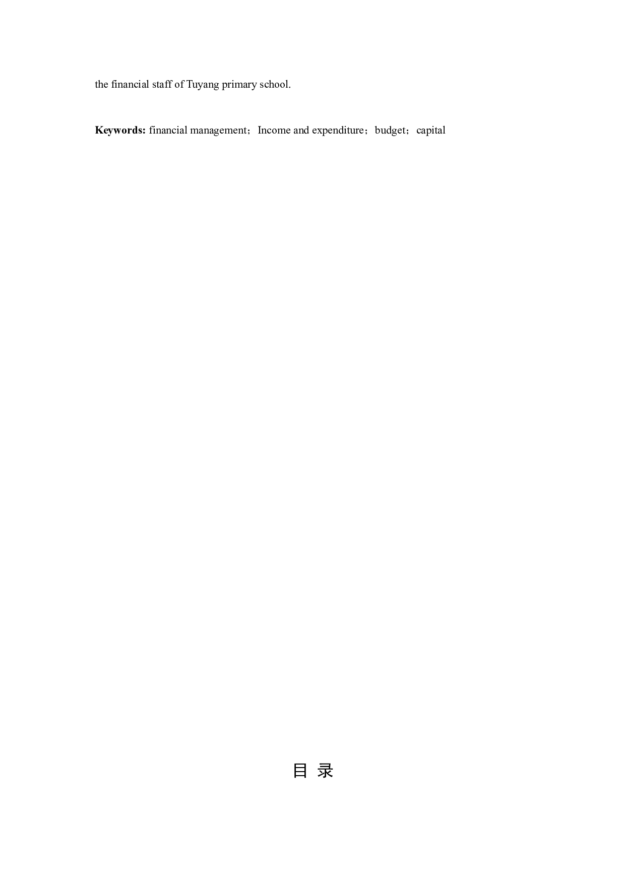 基于SSH的涂洋小学财务管理信息系统设计与实现-13378字.docx 第3页