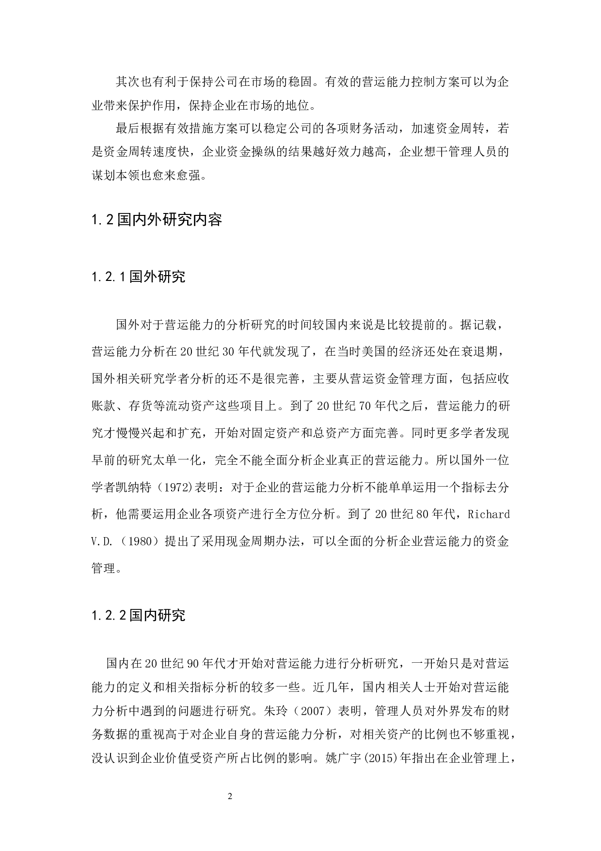 以深圳市东方嘉盛供应链股份有限公司为例-10286字.docx 第4页