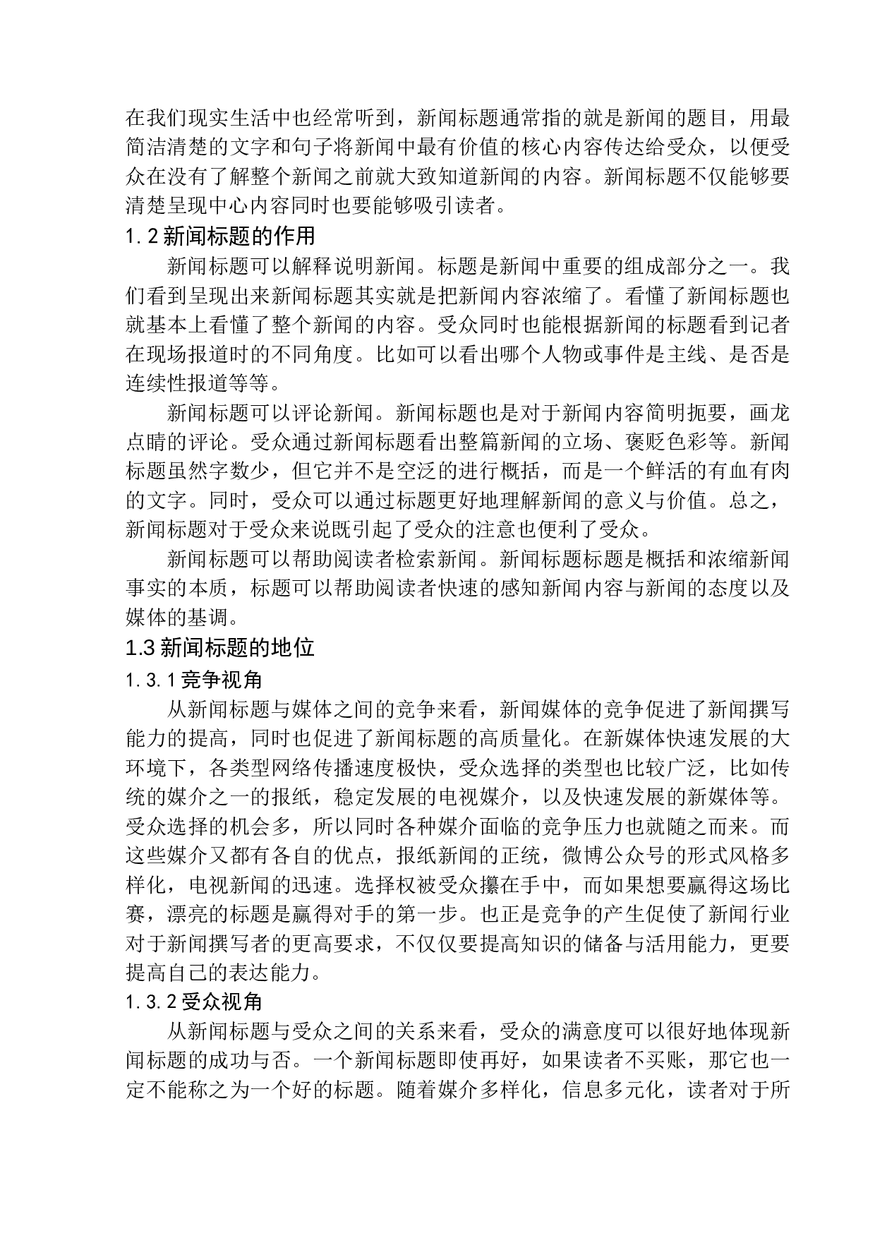 新闻标题中修辞手法的运用及效用&mdash;&mdash;以抚顺电视台《今日播报》为例-12398字.docx 第6页