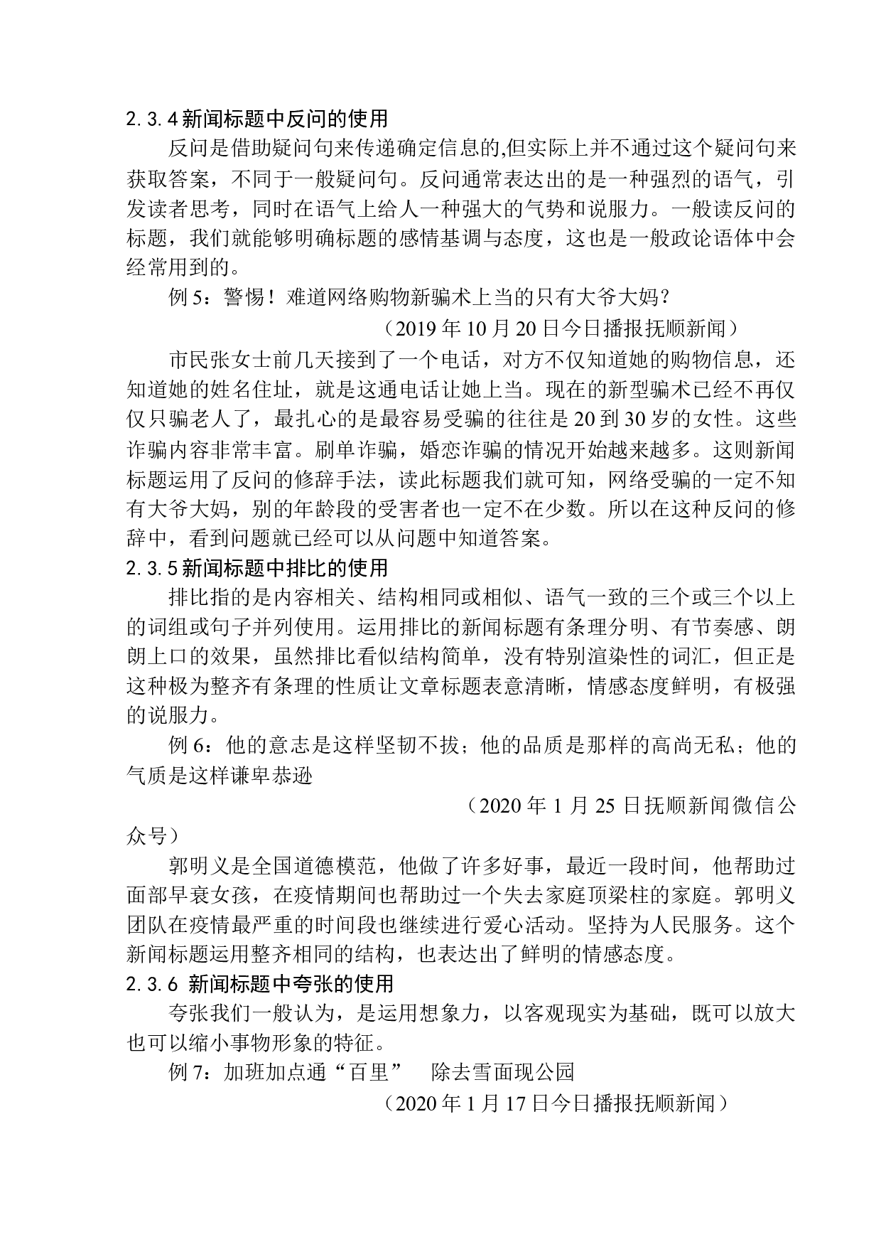 新闻标题中修辞手法的运用及效用&mdash;&mdash;以抚顺电视台《今日播报》为例-12398字.docx 第10页