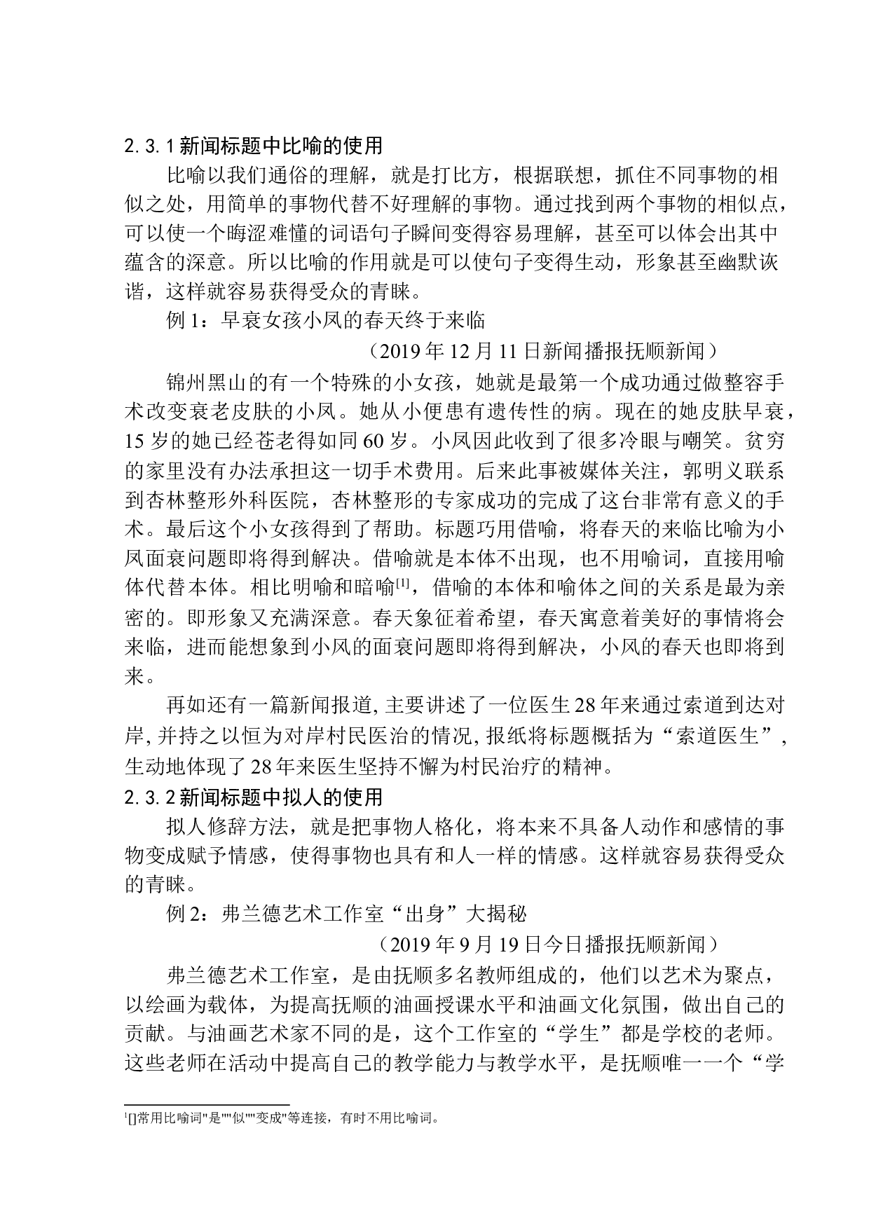 新闻标题中修辞手法的运用及效用&mdash;&mdash;以抚顺电视台《今日播报》为例-12398字.docx 第8页