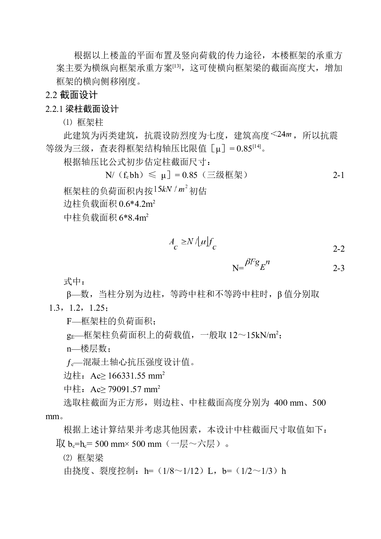 天津市富裕中心写字楼建筑结构设计-18743字.docx 第10页