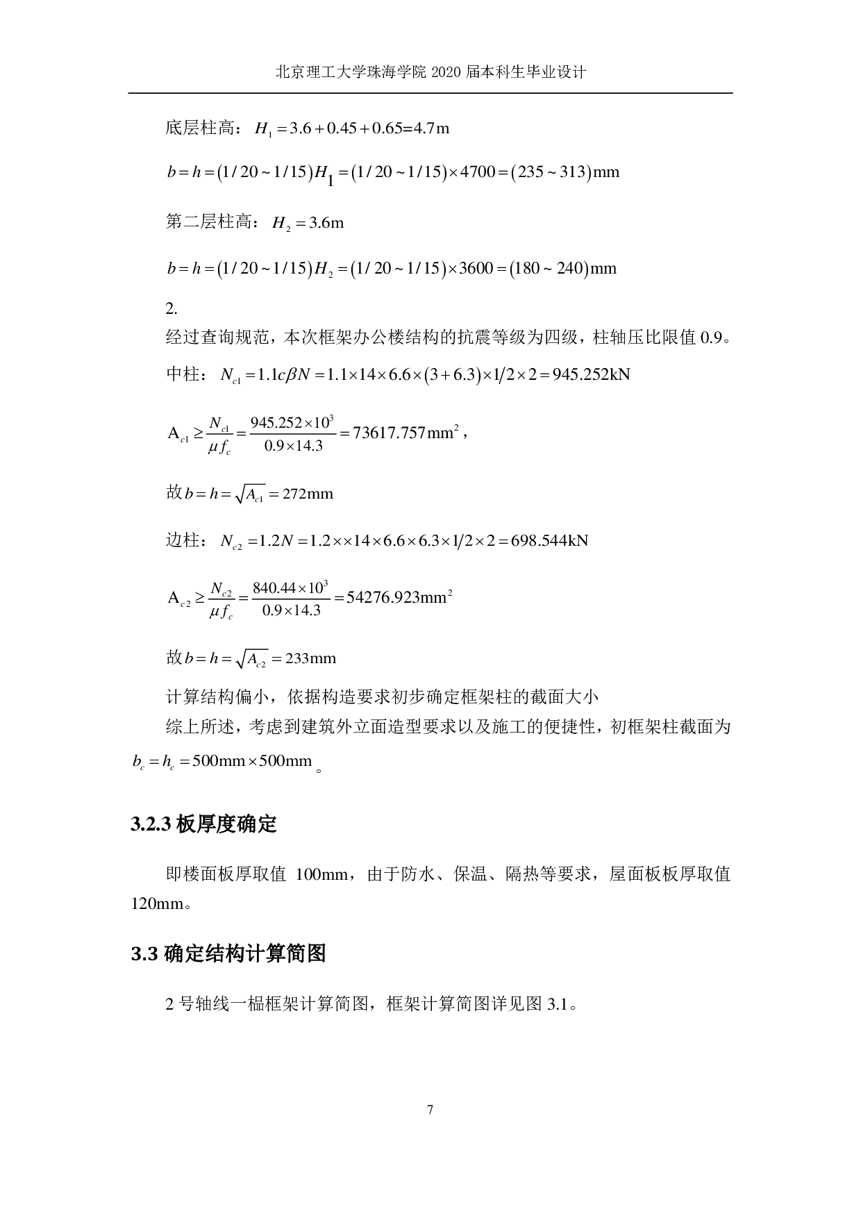 山东省济南市历下区综合办公楼结构设计-8878字.pdf 第4页