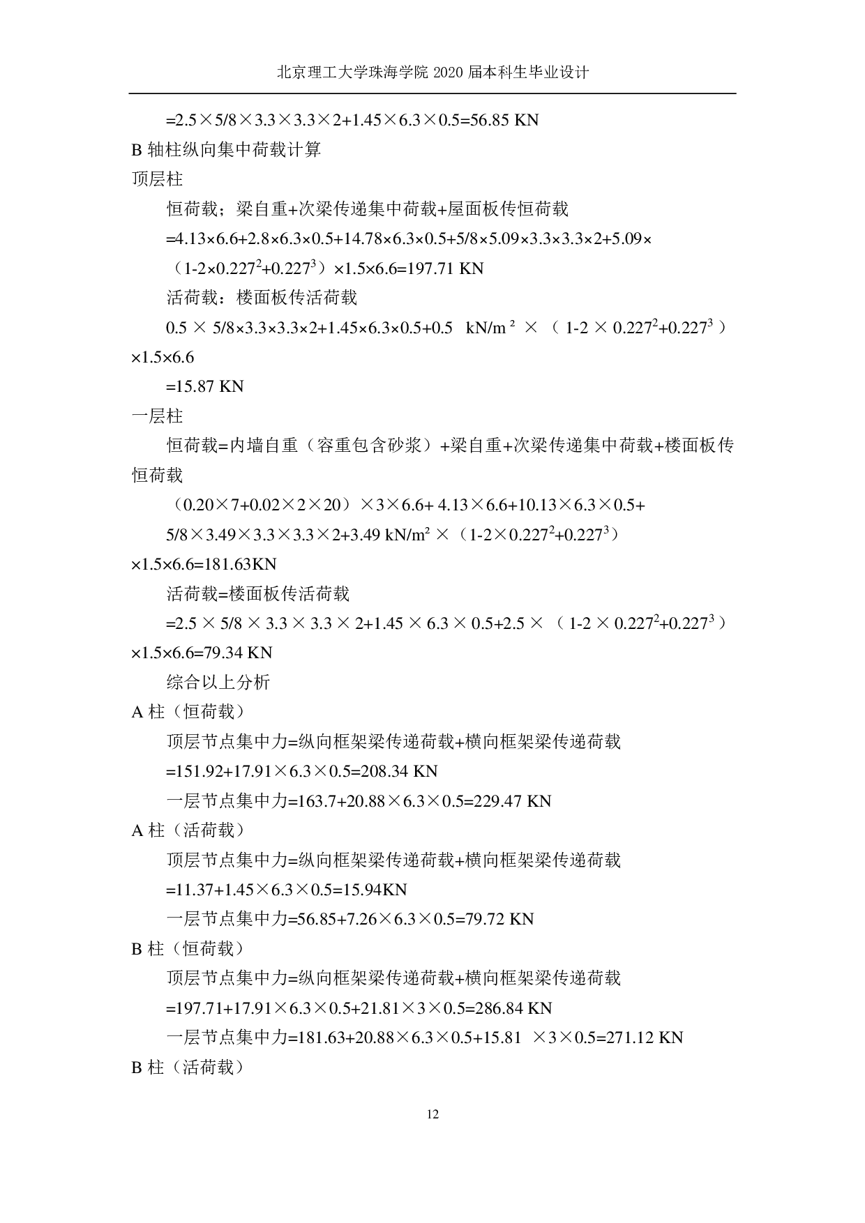 山东省济南市历下区综合办公楼结构设计-8878字.pdf 第9页