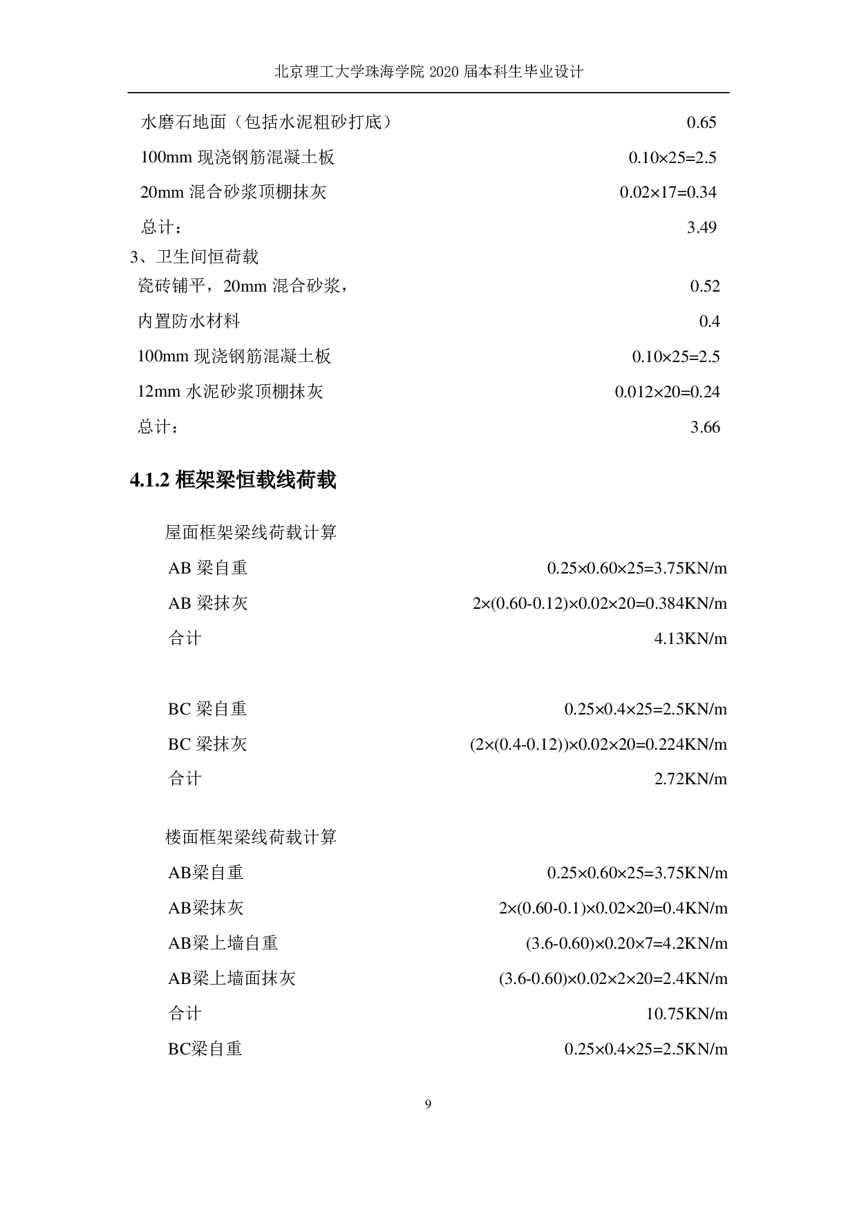 山东省济南市历下区综合办公楼结构设计-8878字.pdf 第6页