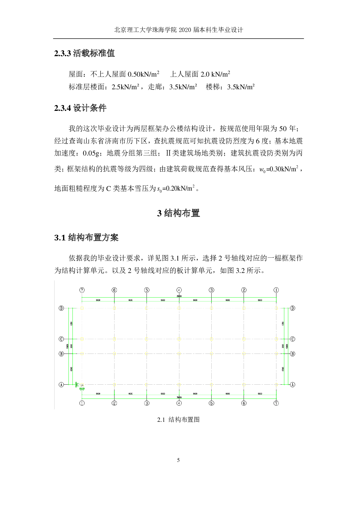 山东省济南市历下区综合办公楼结构设计-8878字.pdf 第2页