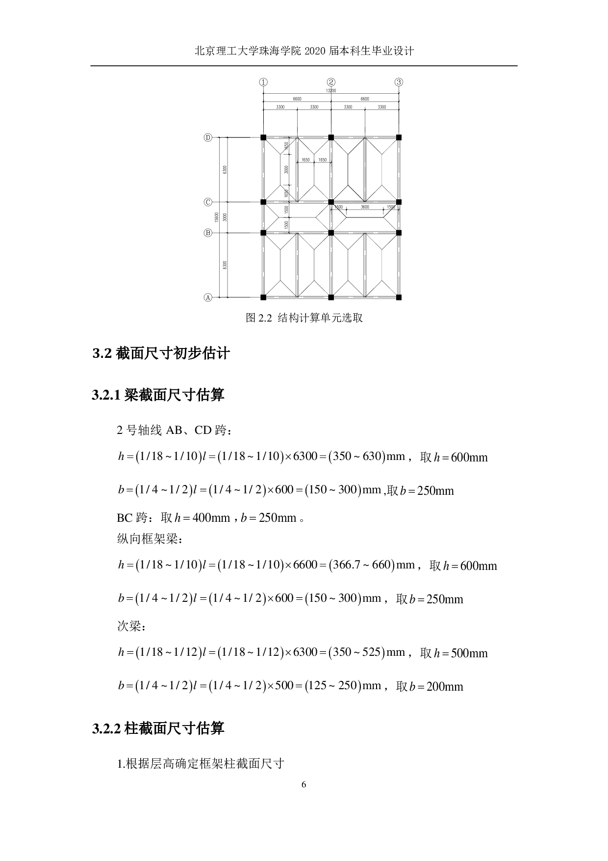 山东省济南市历下区综合办公楼结构设计-8878字.pdf 第3页