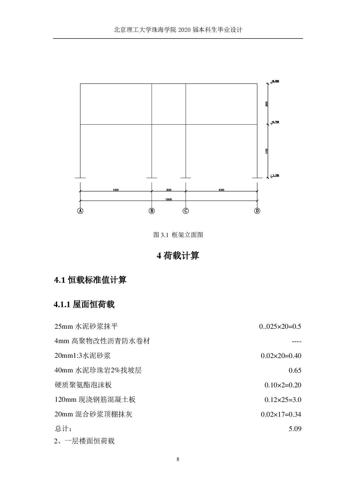 山东省济南市历下区综合办公楼结构设计-8878字.pdf 第5页