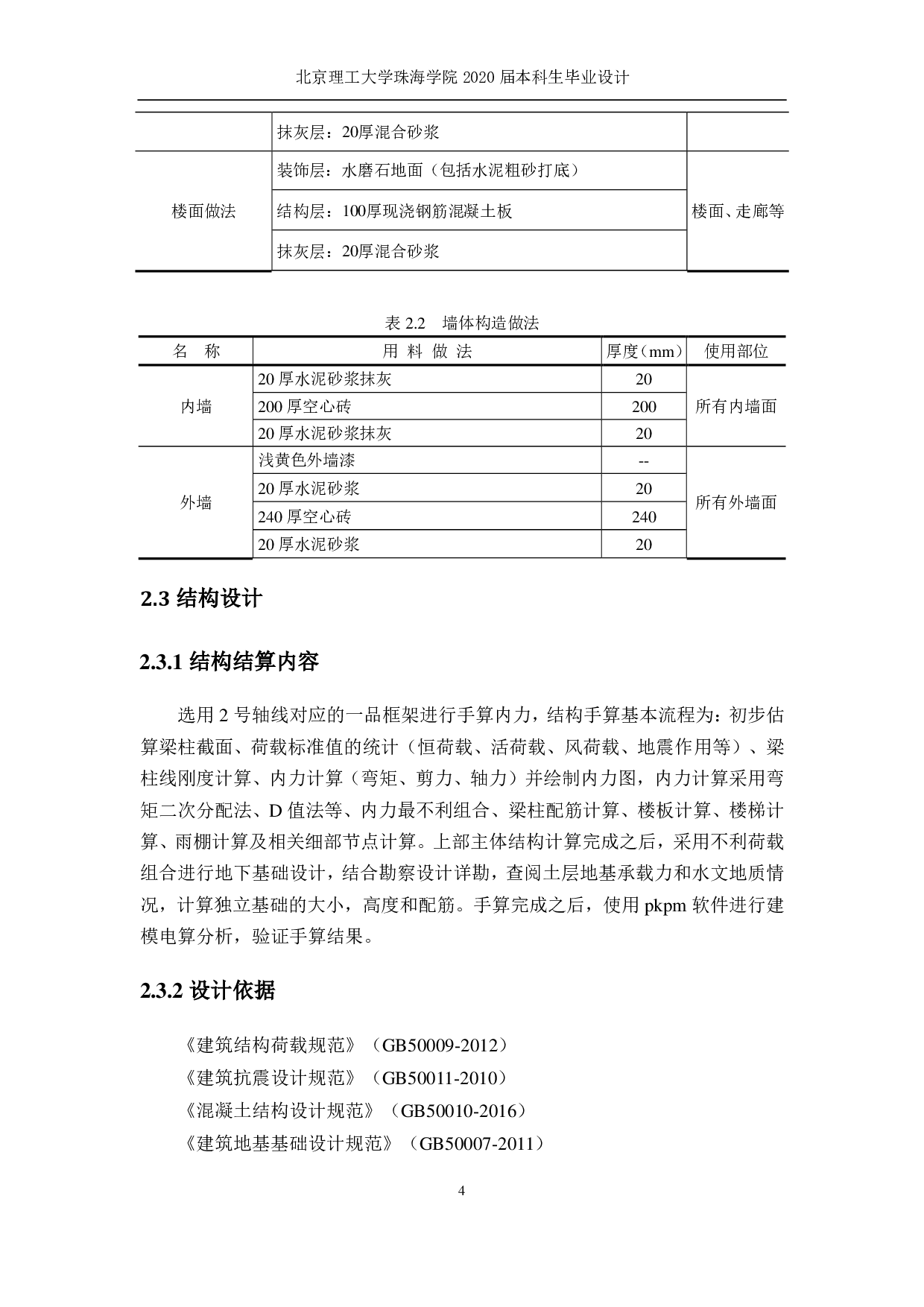 山东省济南市历下区综合办公楼结构设计-8878字.pdf 第1页