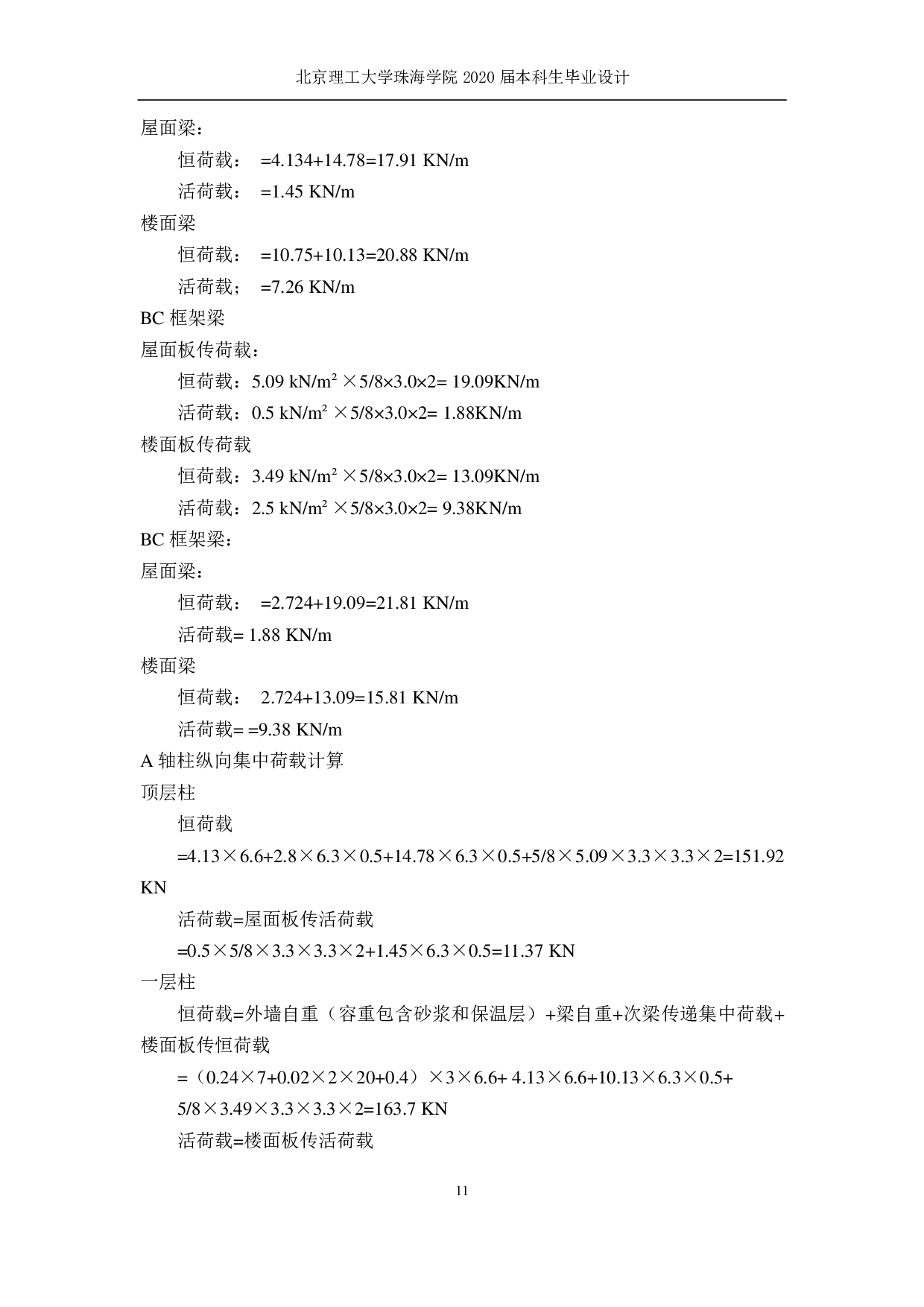 山东省济南市历下区综合办公楼结构设计-8878字.pdf 第8页