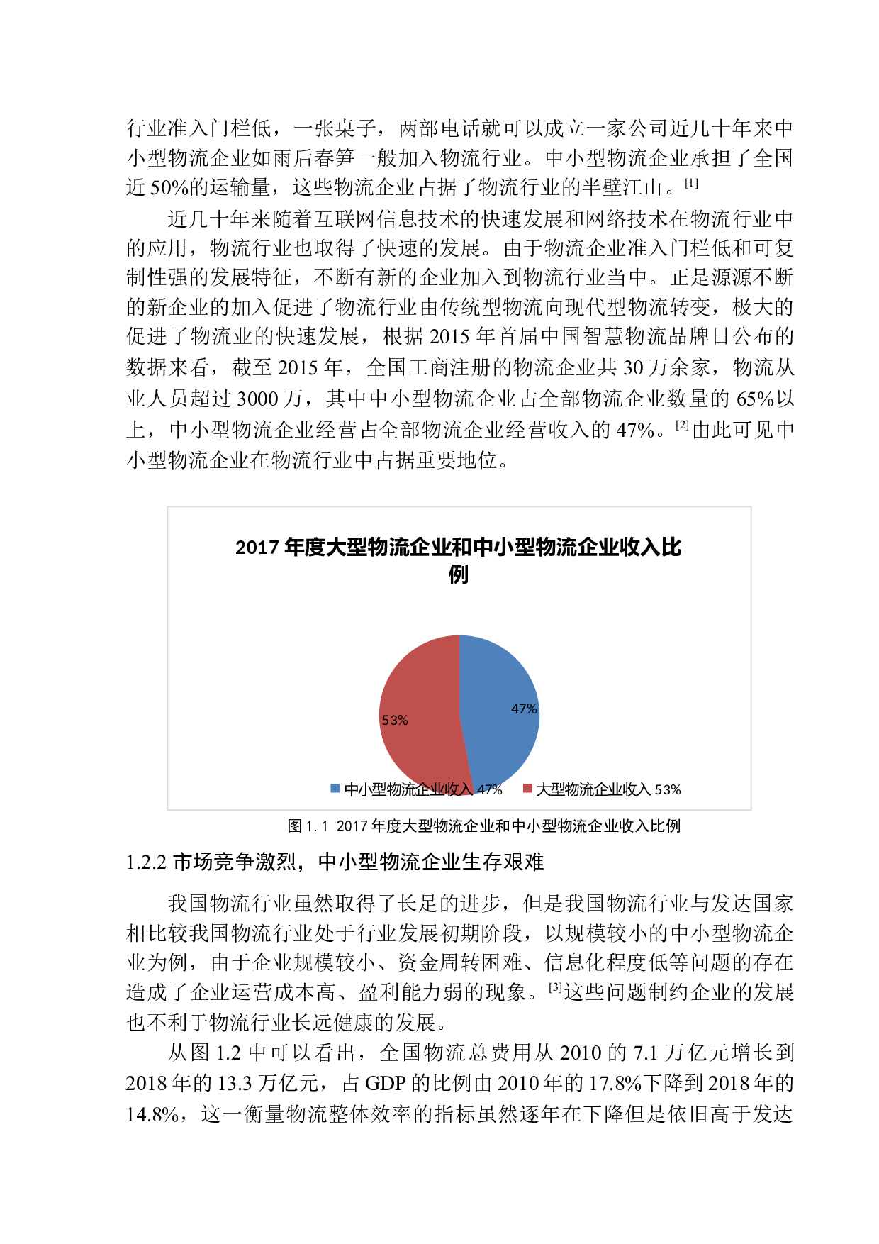 以营口正汇通物流有限公司为例-13832字.docx 第6页