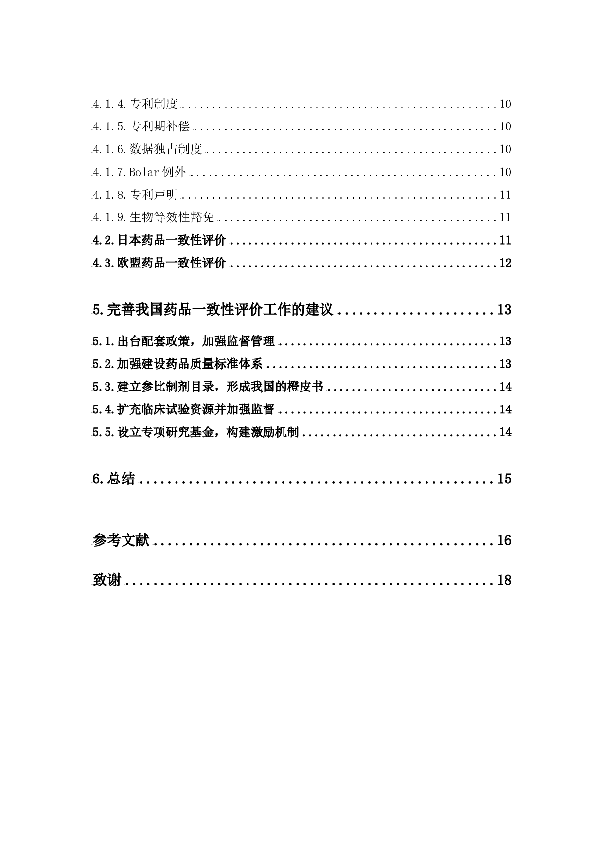 中国药品一致性评价国际借鉴-9328字.docx 第4页