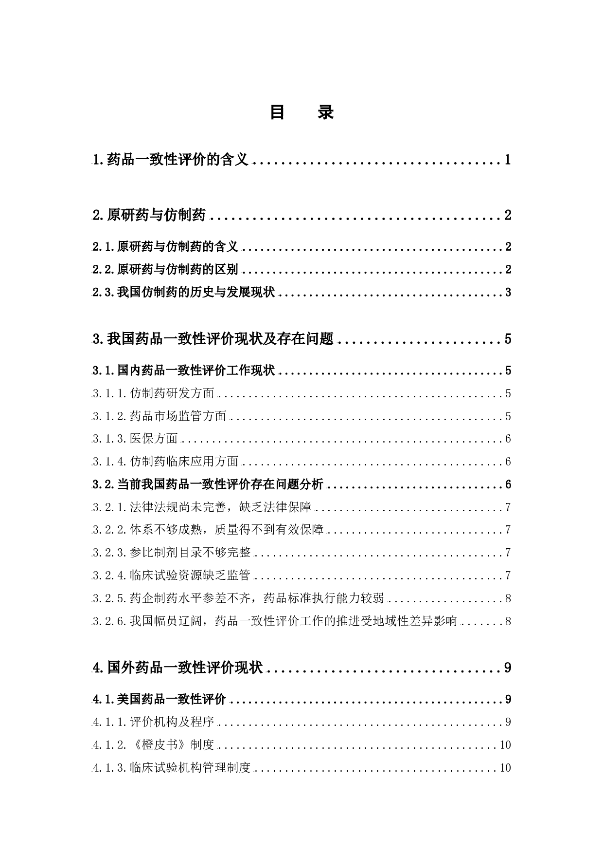 中国药品一致性评价国际借鉴-9328字.docx 第3页