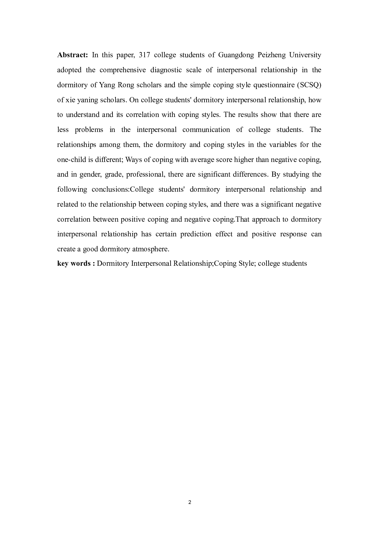 大学生应对方式与宿舍人际关系的相关研究论文-17065字.docx 第4页