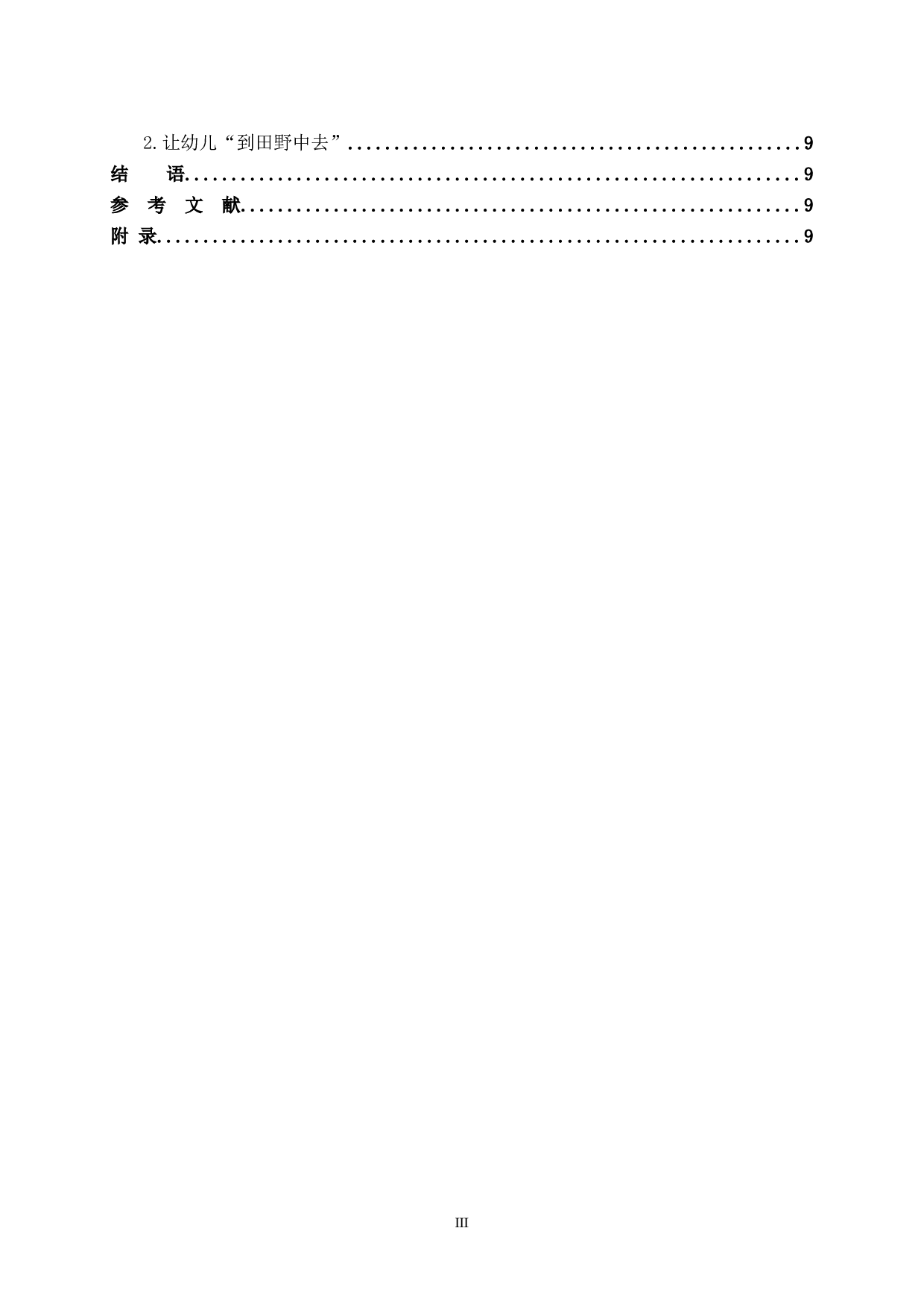 《中班幼儿攻击性行为的分析及应对策略》-8870字.docx 第3页