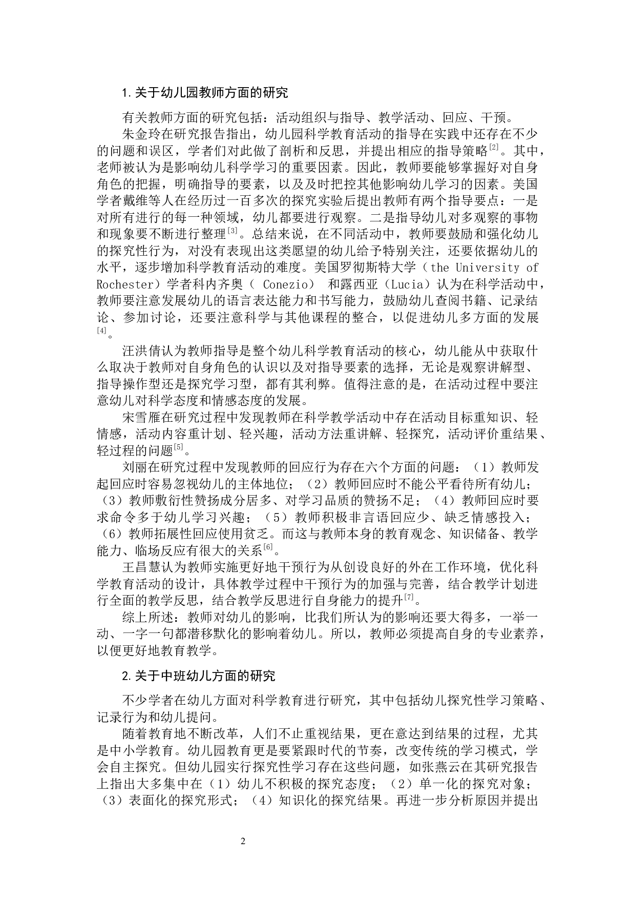 《宁德市某幼儿园中班科学教育实施现况个案研究》-13148字.docx 第5页