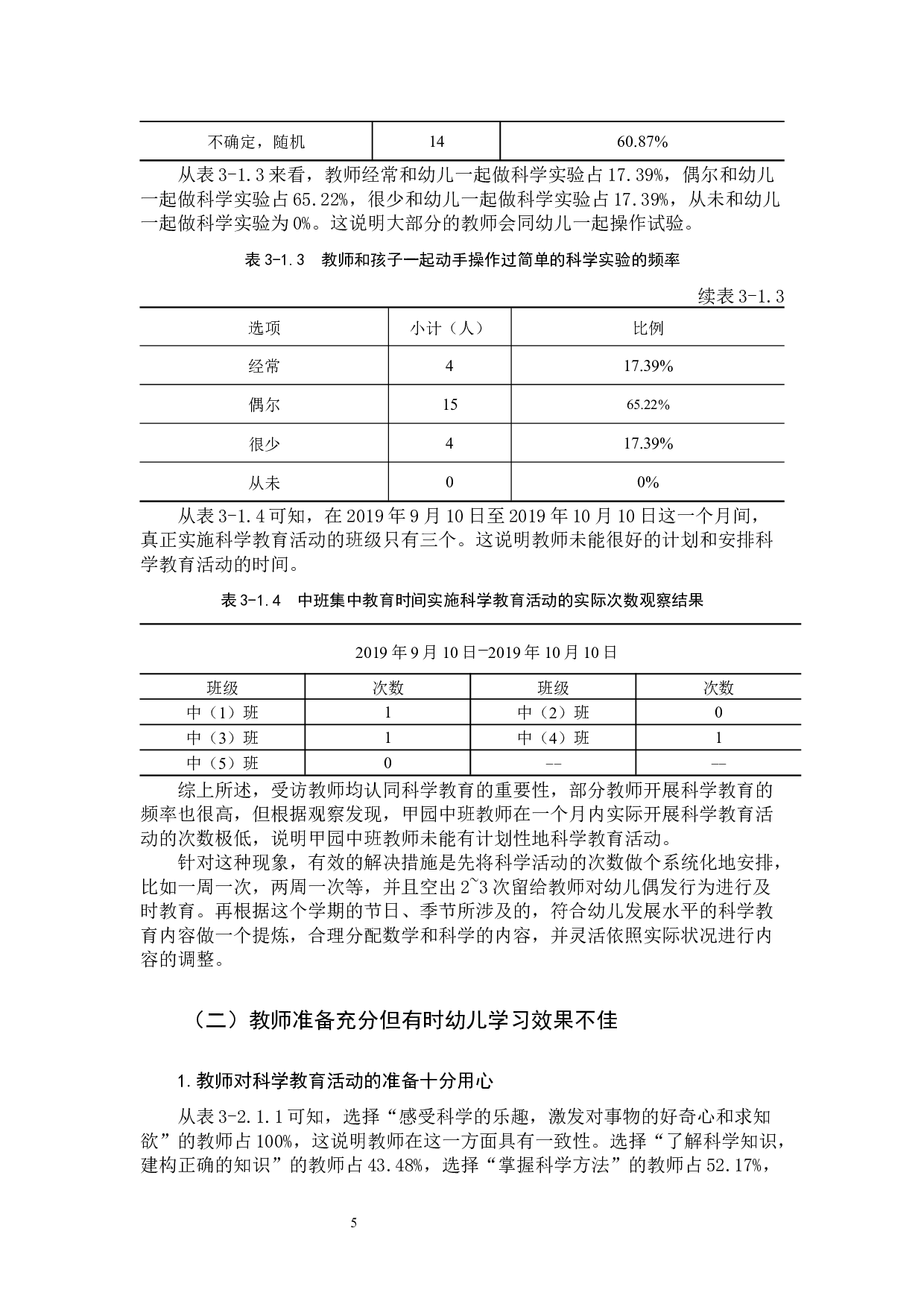 《宁德市某幼儿园中班科学教育实施现况个案研究》-13148字.docx 第8页