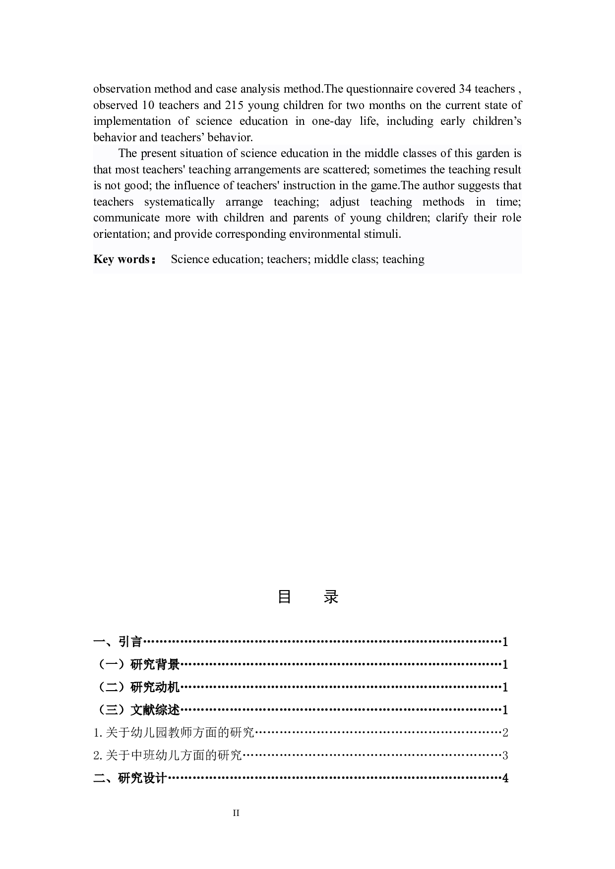 《宁德市某幼儿园中班科学教育实施现况个案研究》-13148字.docx 第2页
