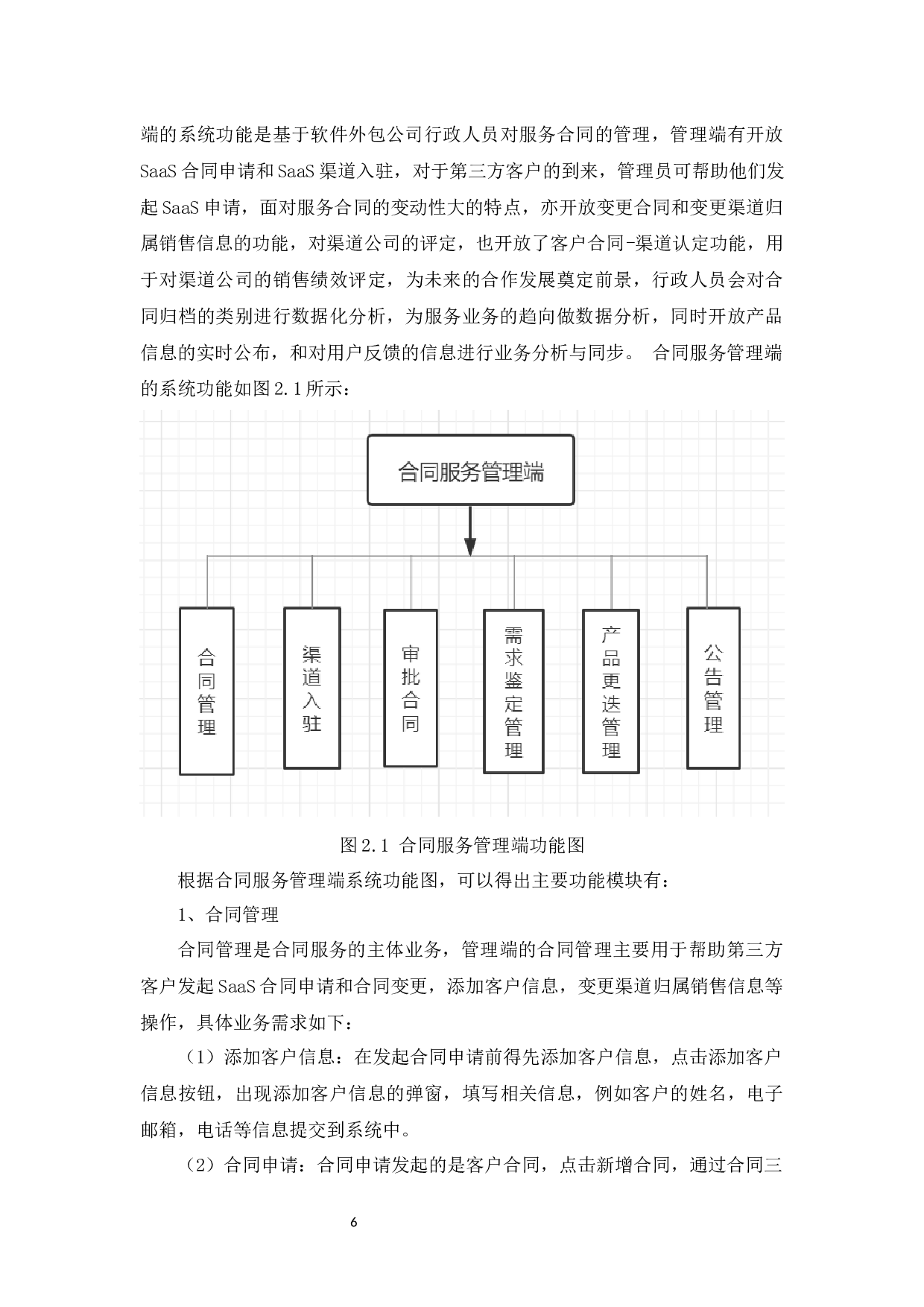 基于SSM框架的合同服务管理系统设计与实现-17022字.docx 第10页