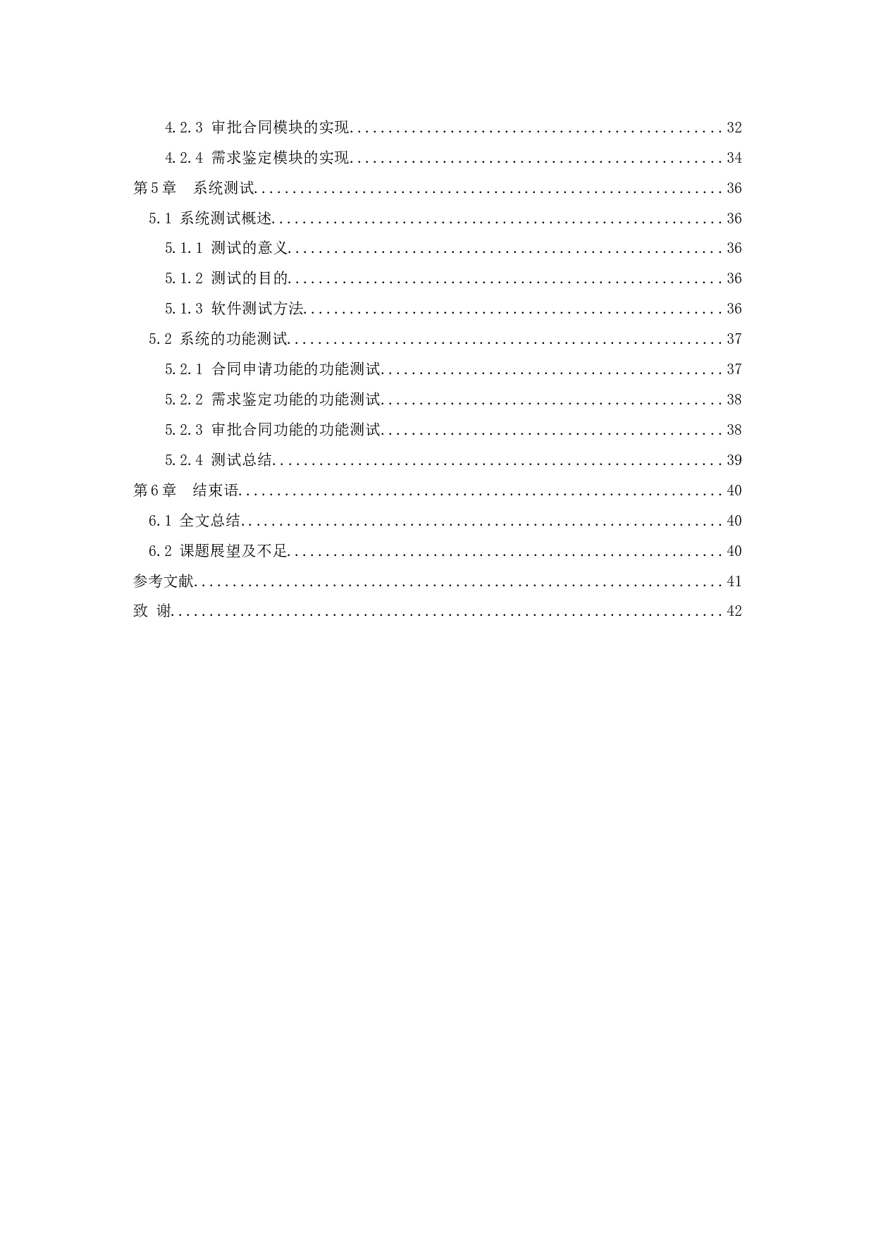 基于SSM框架的合同服务管理系统设计与实现-17022字.docx 第4页