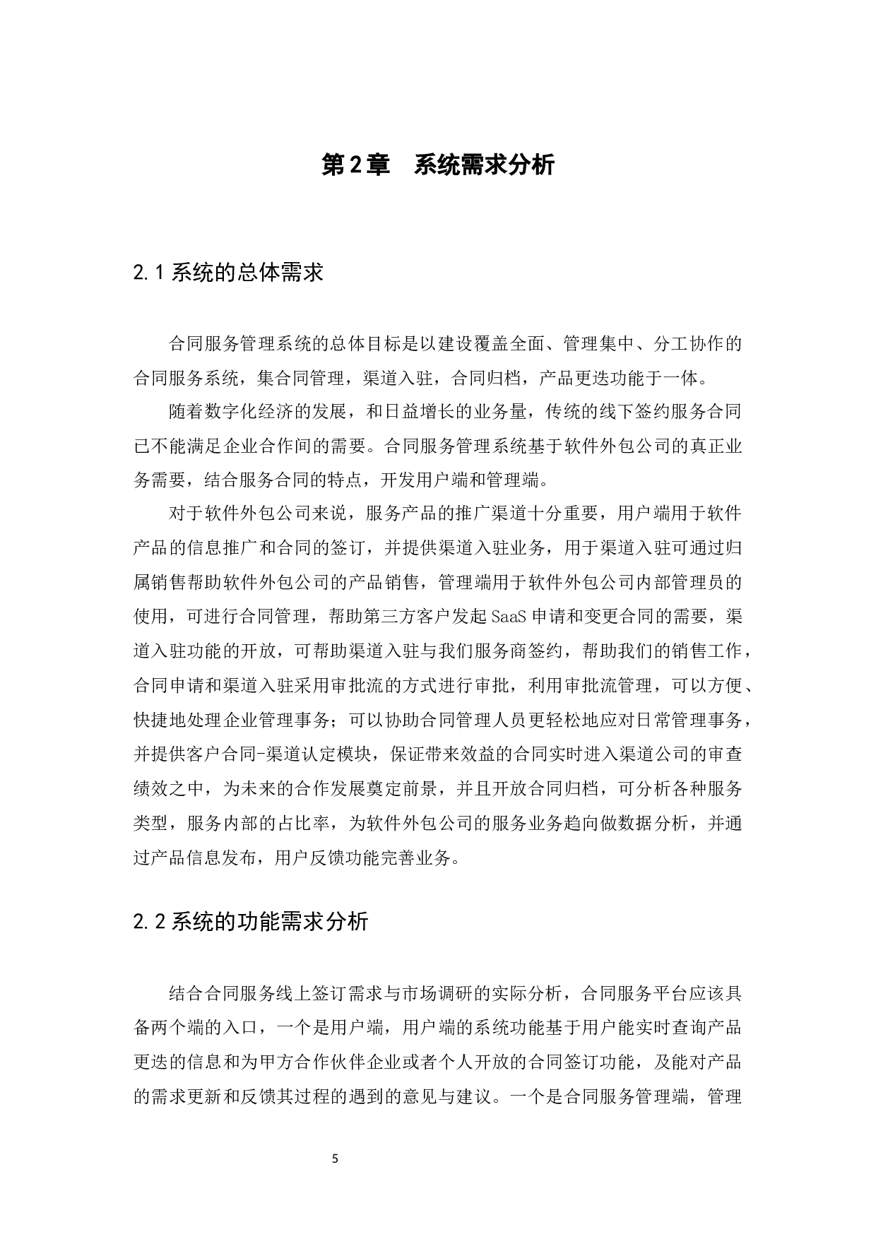 基于SSM框架的合同服务管理系统设计与实现-17022字.docx 第9页