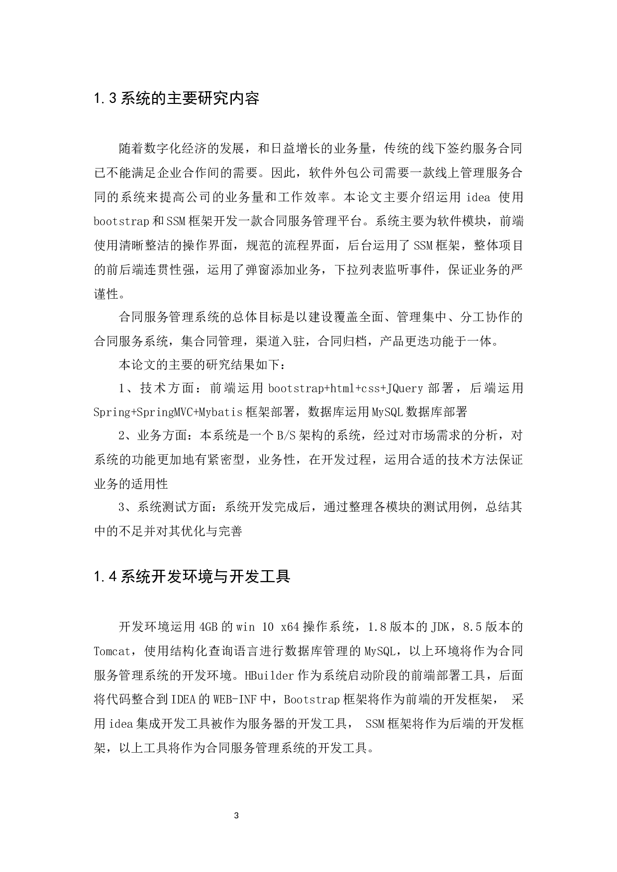 基于SSM框架的合同服务管理系统设计与实现-17022字.docx 第7页