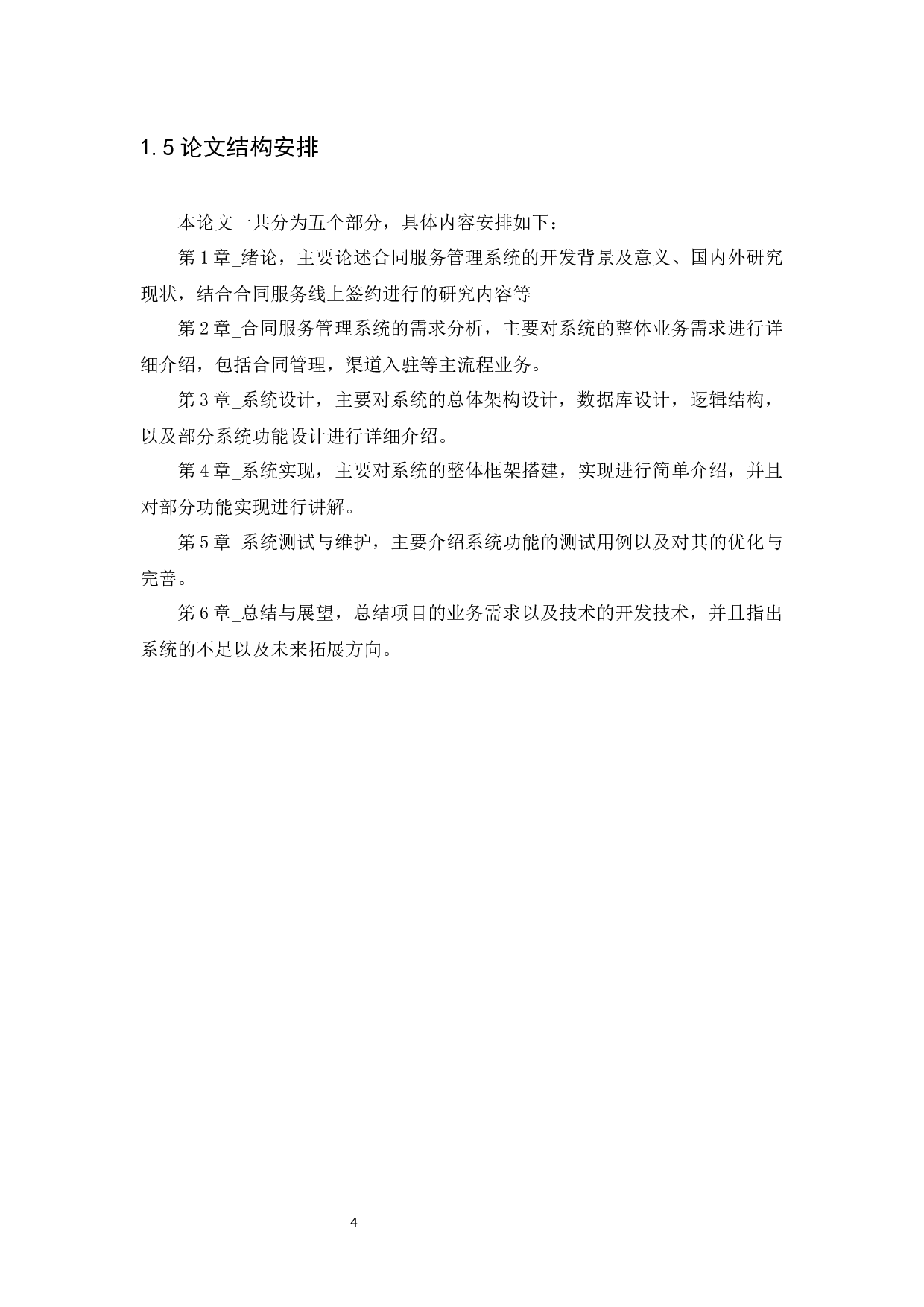 基于SSM框架的合同服务管理系统设计与实现-17022字.docx 第8页