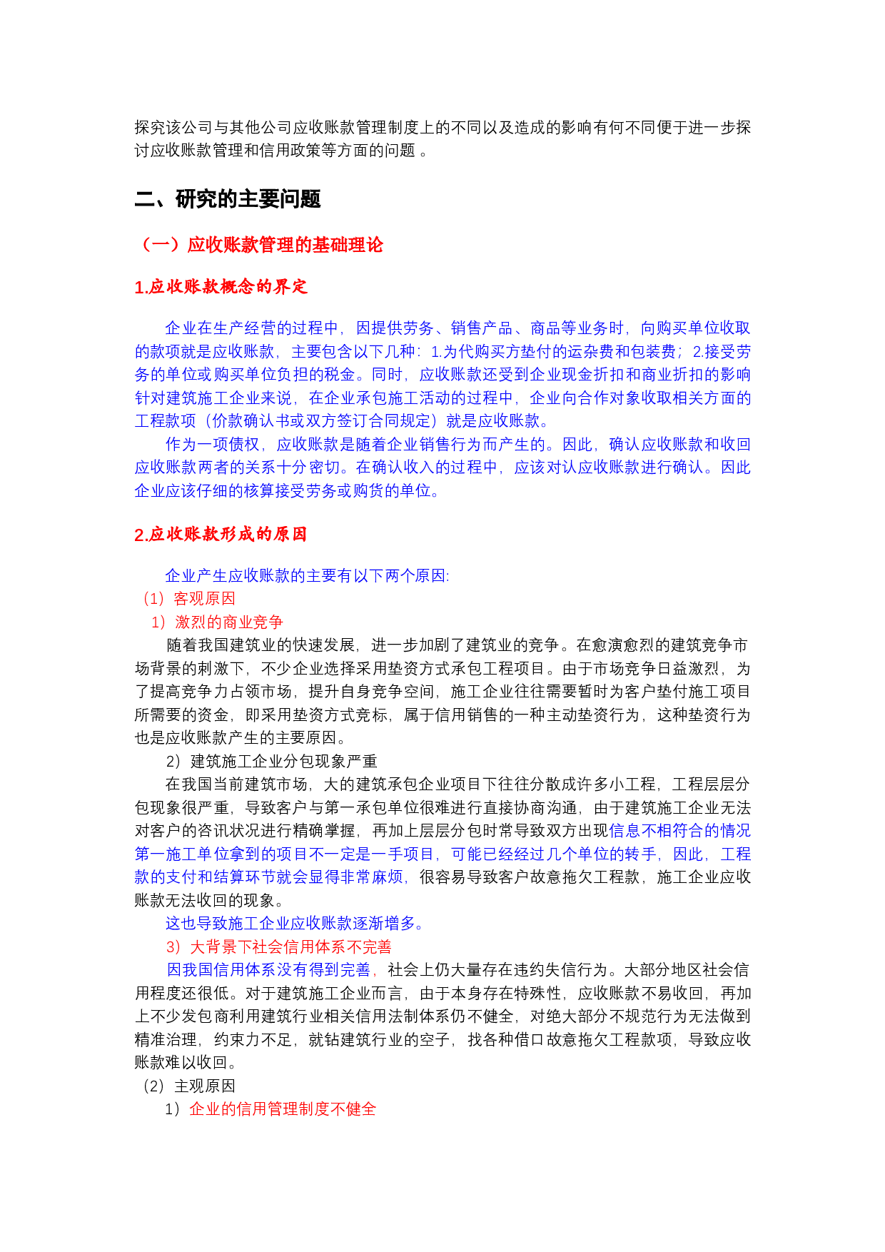 以中色十二冶金建设有限公司为例-16796字.docx 第9页