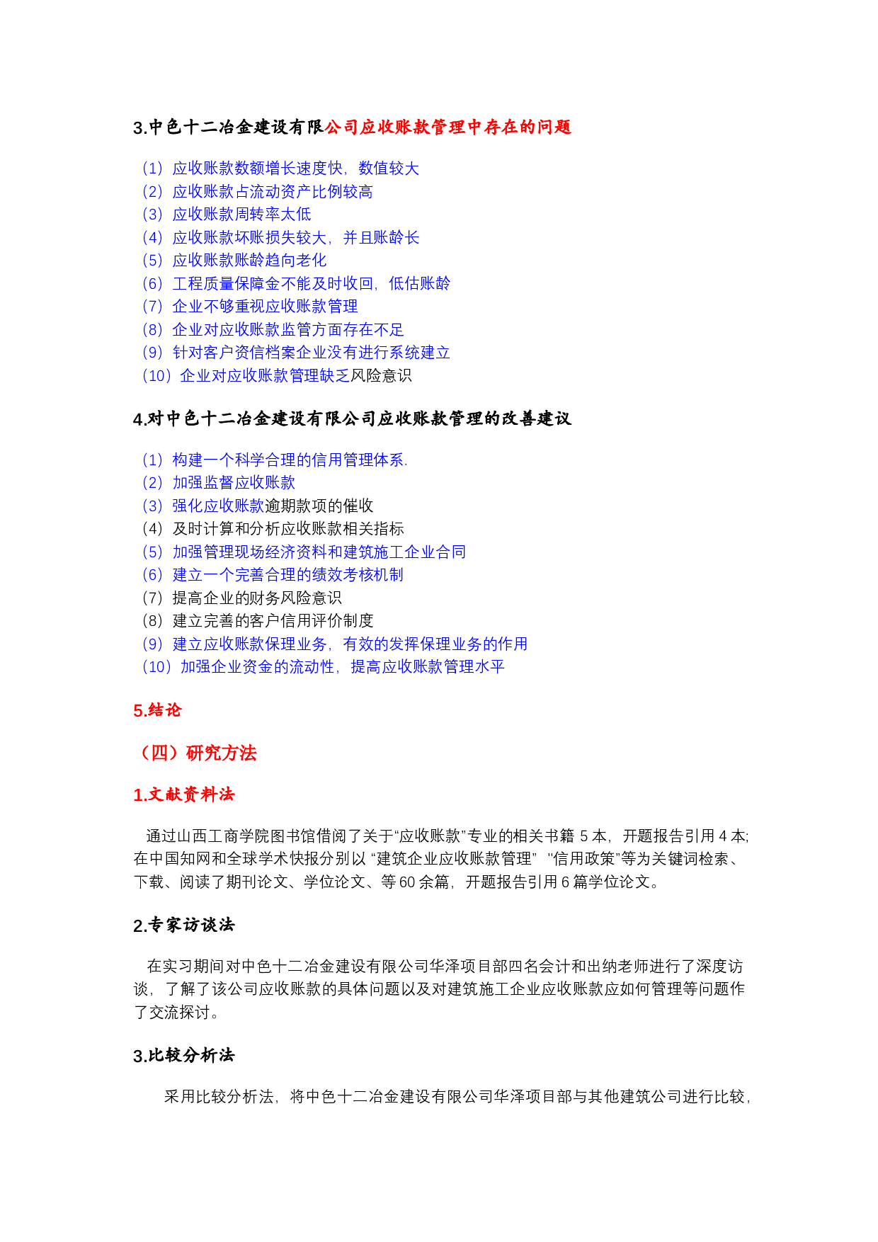 以中色十二冶金建设有限公司为例-16796字.docx 第8页