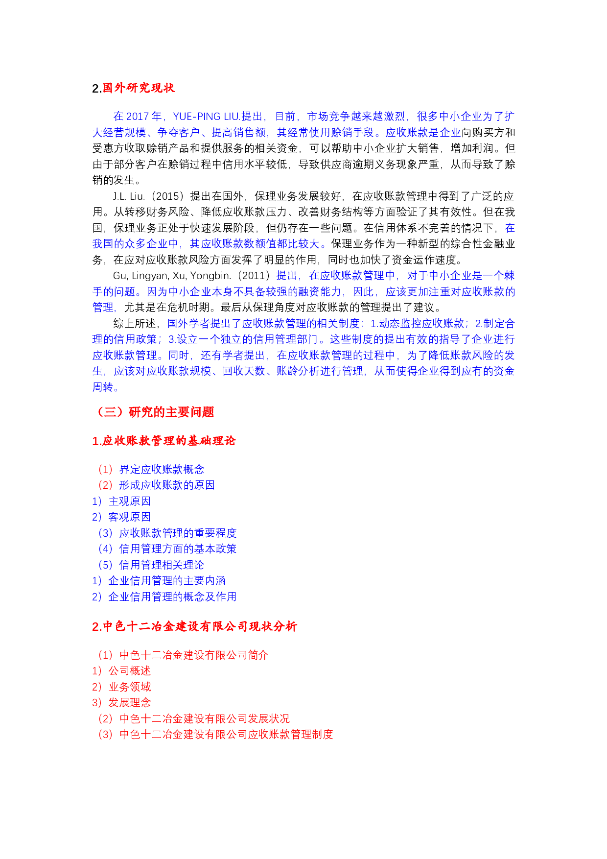 以中色十二冶金建设有限公司为例-16796字.docx 第7页