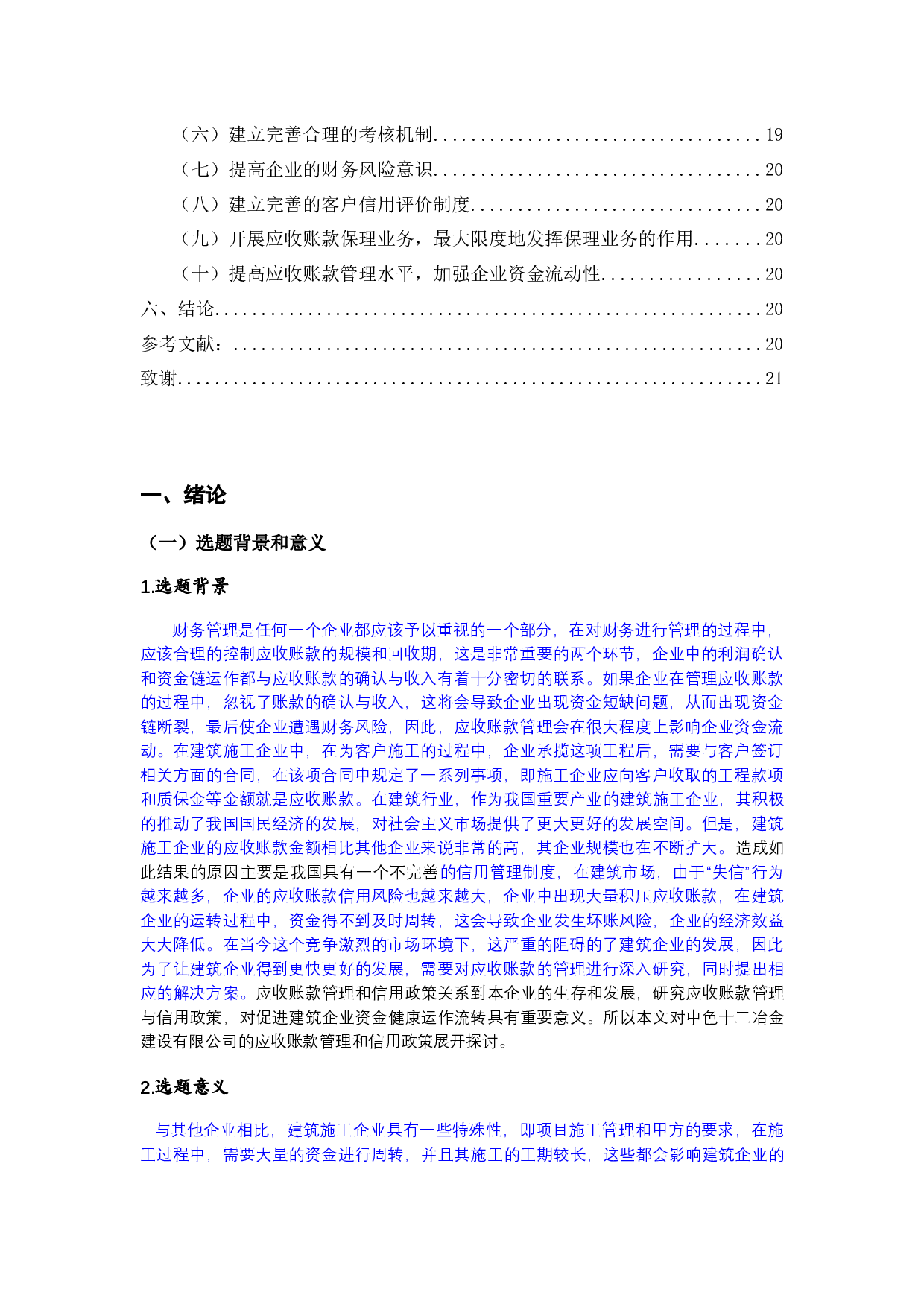 以中色十二冶金建设有限公司为例-16796字.docx 第5页