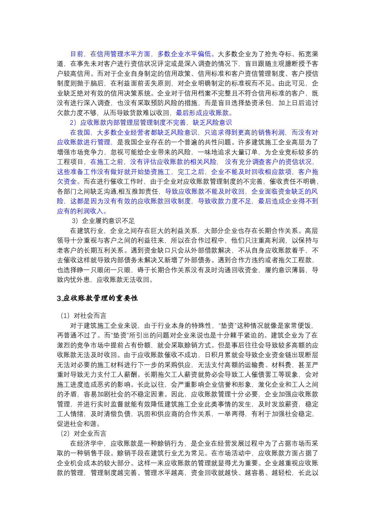 以中色十二冶金建设有限公司为例-16796字.docx 第10页