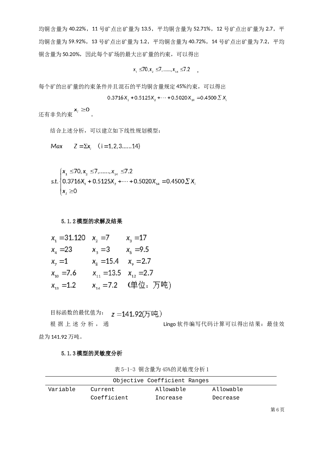 冶金公司的配矿计划-8157字.docx 第9页