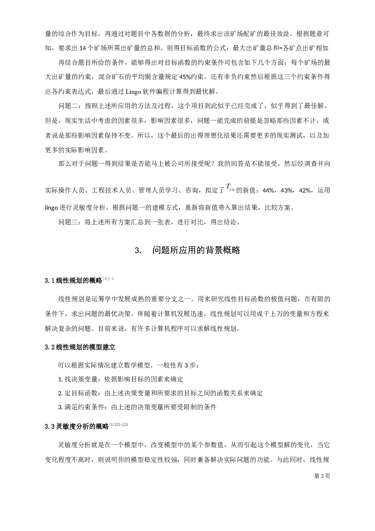 冶金公司的配矿计划-8157字.docx 第6页