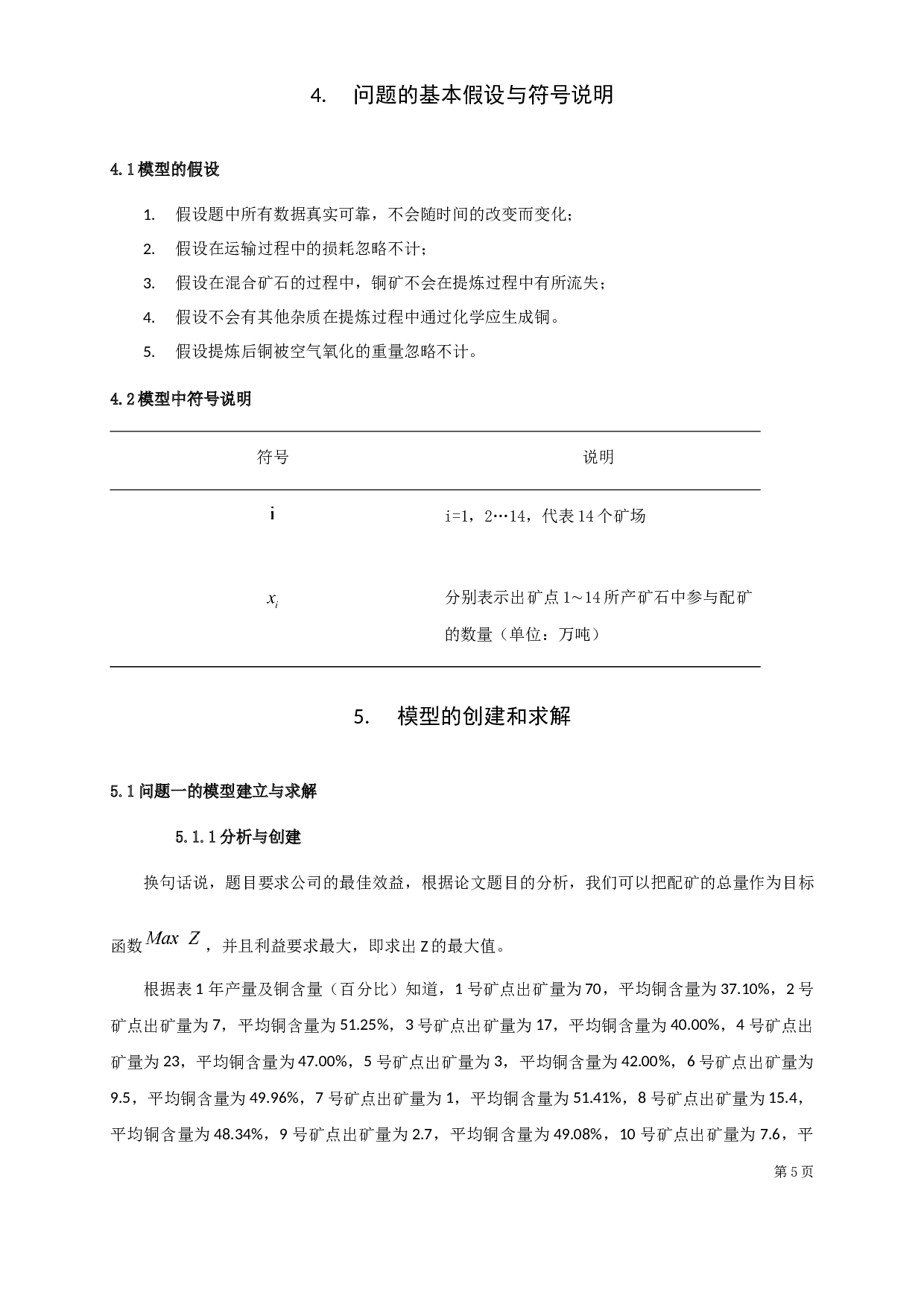 冶金公司的配矿计划-8157字.docx 第8页