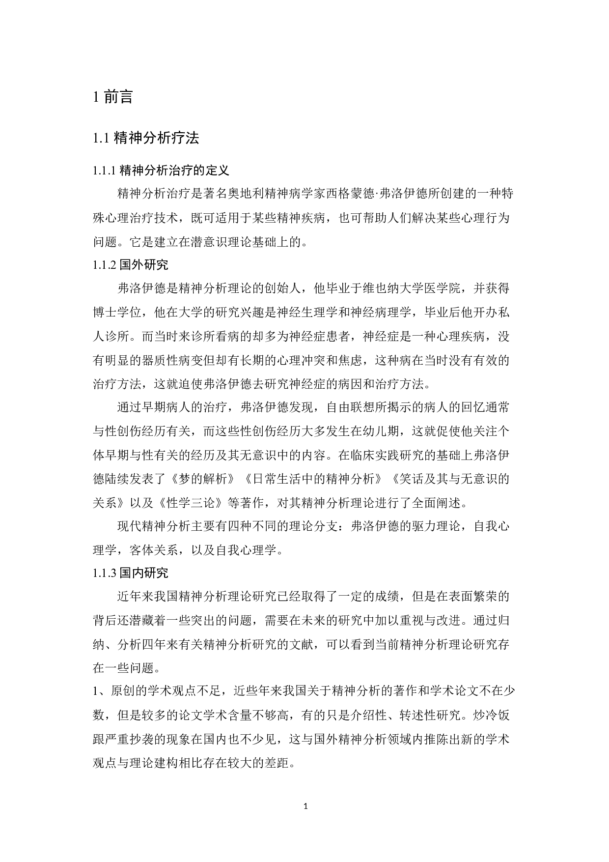 大学生恋爱心理咨询个案报告-12154字.docx 第6页