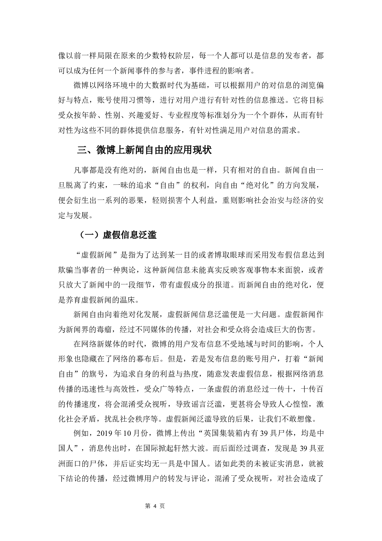 浅析新闻自由在微博中的应用与体现-7687字.docx 第8页