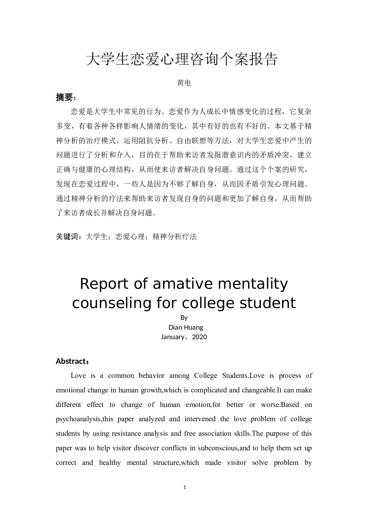 大学生恋爱心理咨询个案报告-12154字.docx 第4页