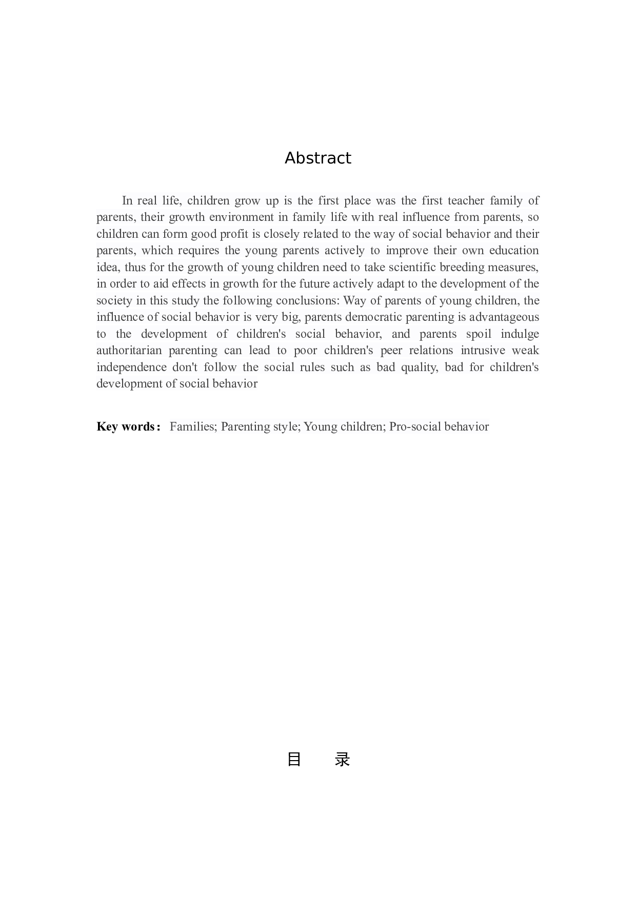 《家庭教养方式对幼儿利社会行为影响之研究》-14350字.docx 第2页