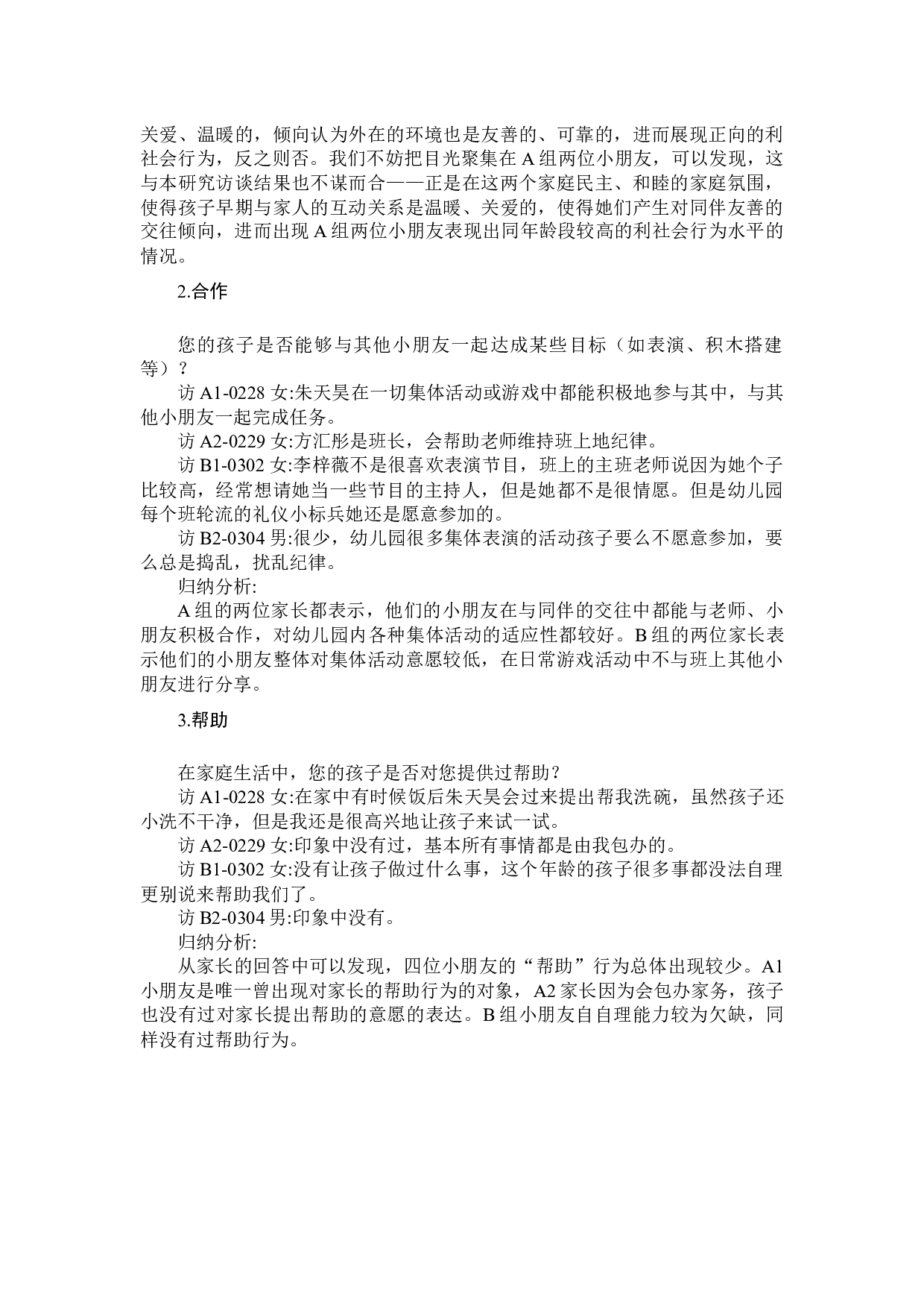 《家庭教养方式对幼儿利社会行为影响之研究》-14350字.docx 第8页