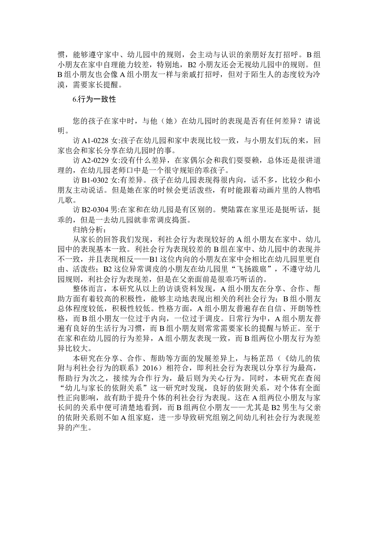 《家庭教养方式对幼儿利社会行为影响之研究》-14350字.docx 第10页